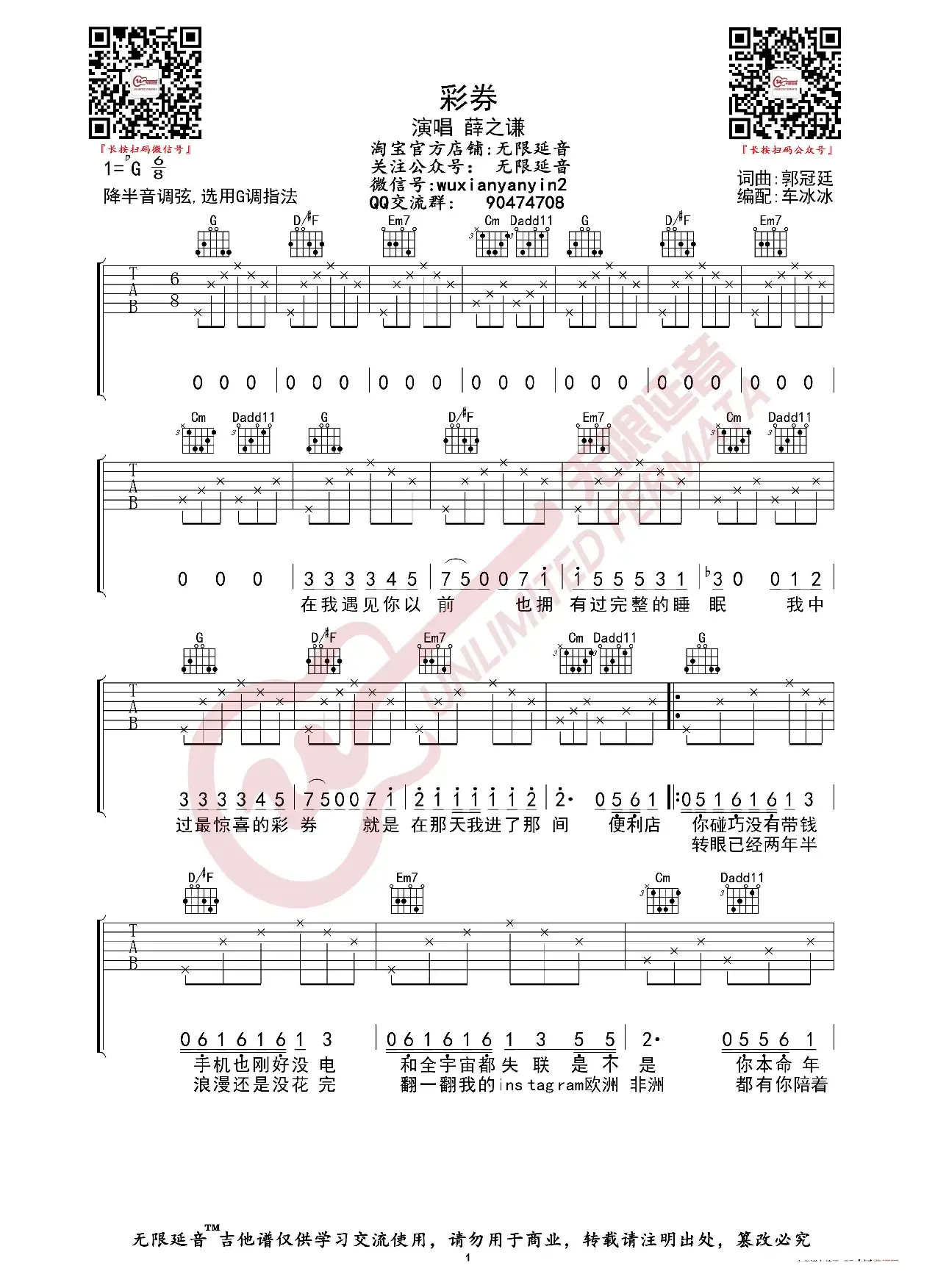 薛之谦 彩券 吉他谱（无限延音编配）