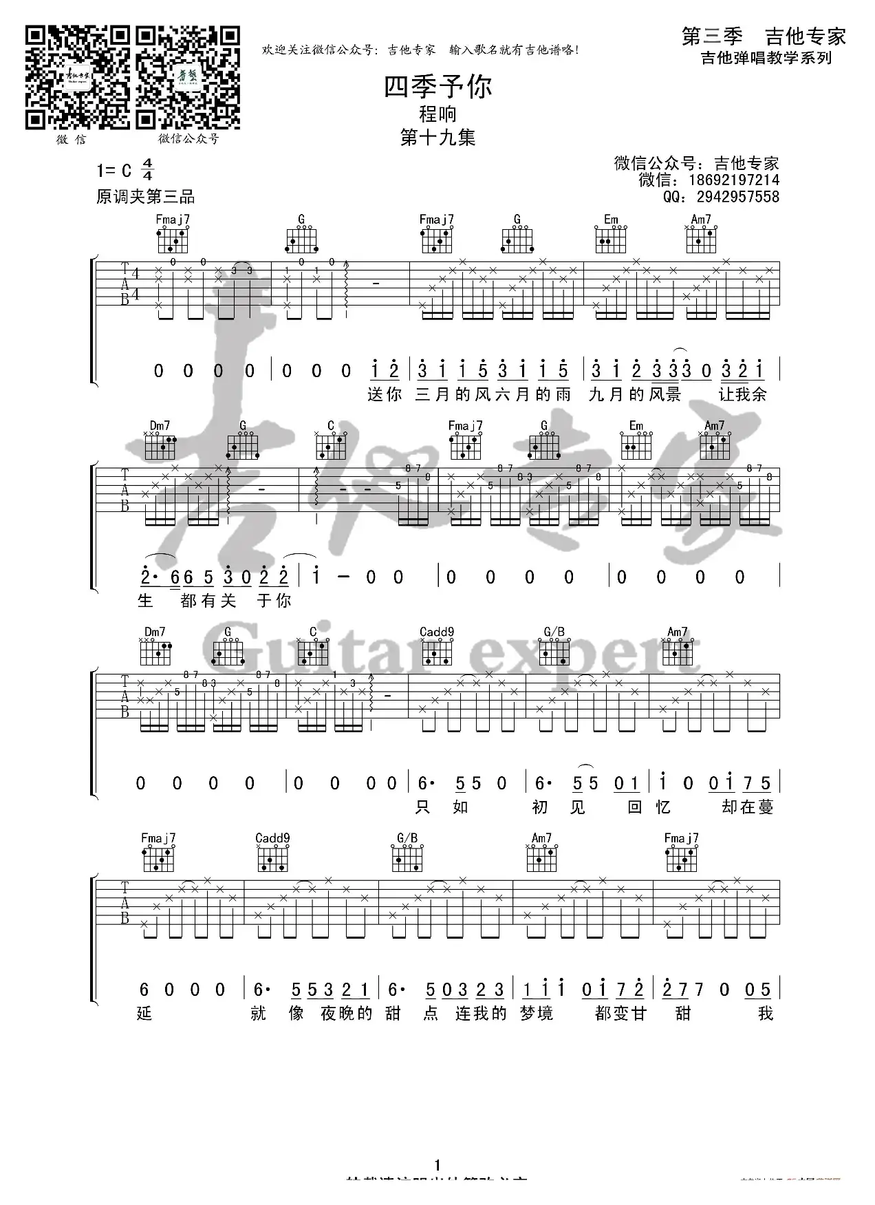 四季予你 原版吉他谱