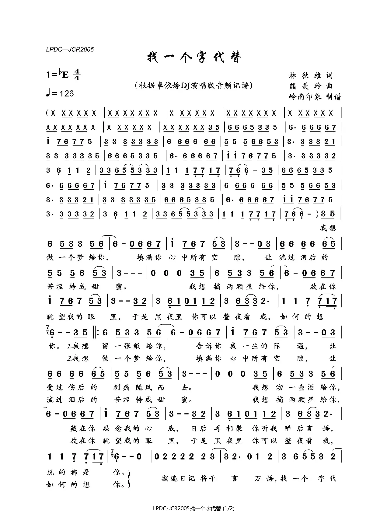 找一个字代替