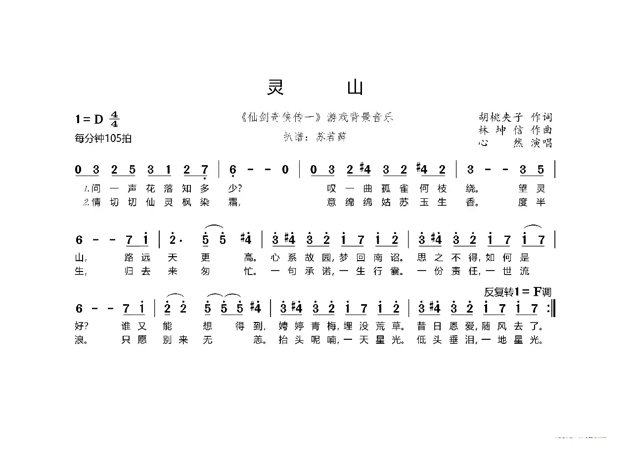 灵山（《仙剑奇侠传一》游戏背景音乐）