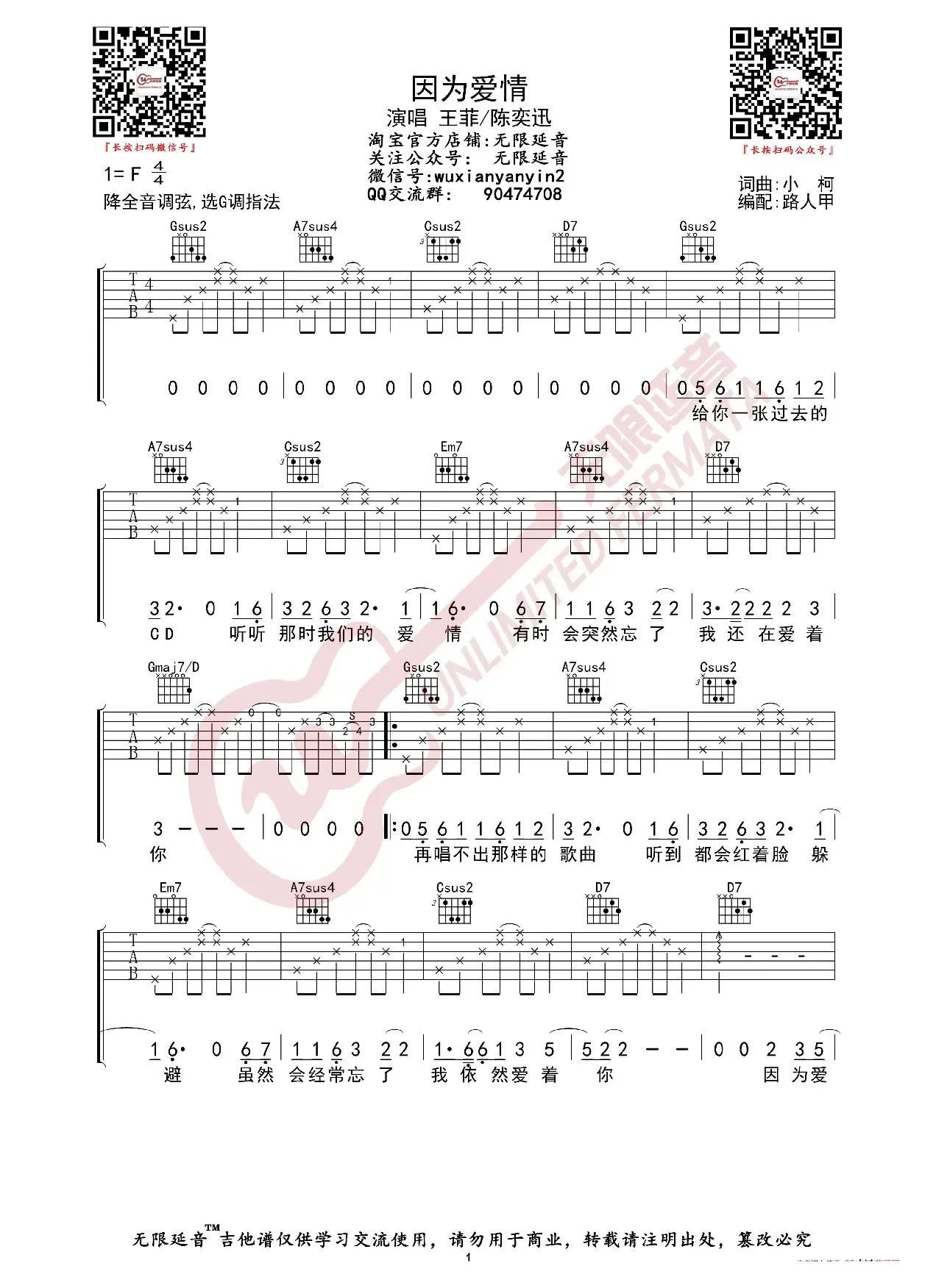 陈奕迅 王菲 因为爱情 吉他谱（无限延音编配）