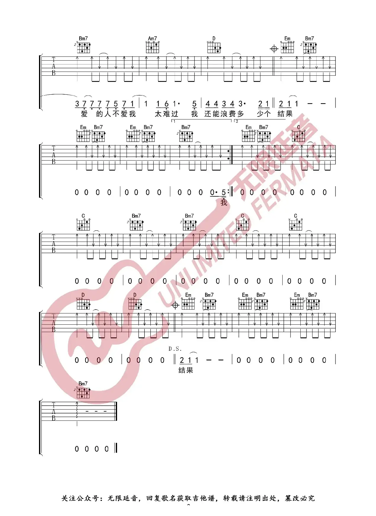 品冠 门没锁 吉他谱（无限延音编配）