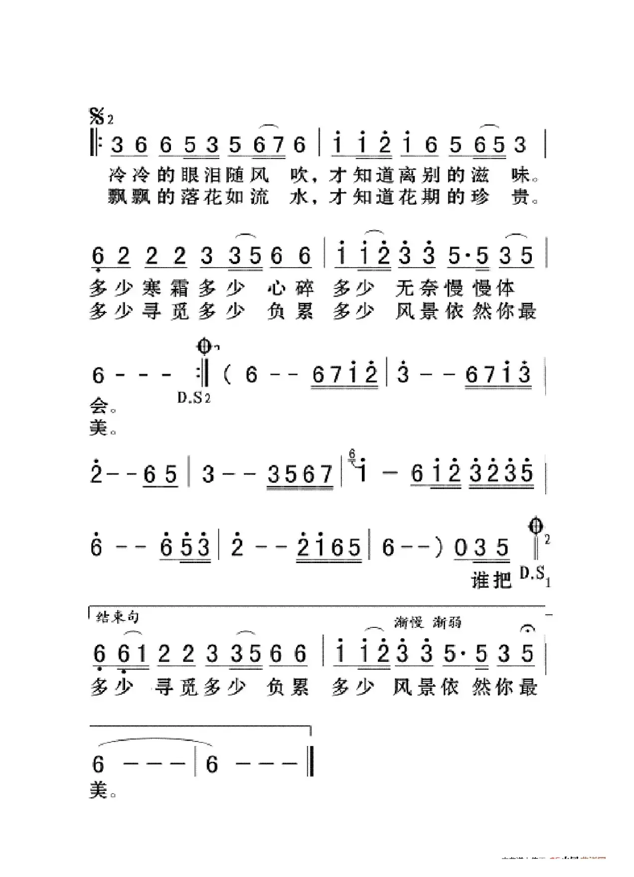 一曲红尘（大字老人适用）