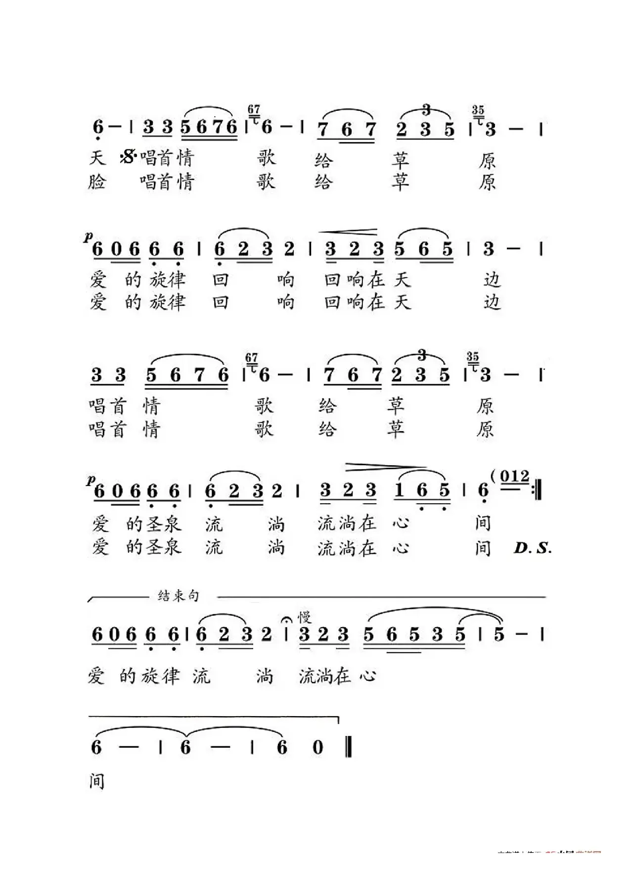 唱首情歌给草原（大字老人适用）