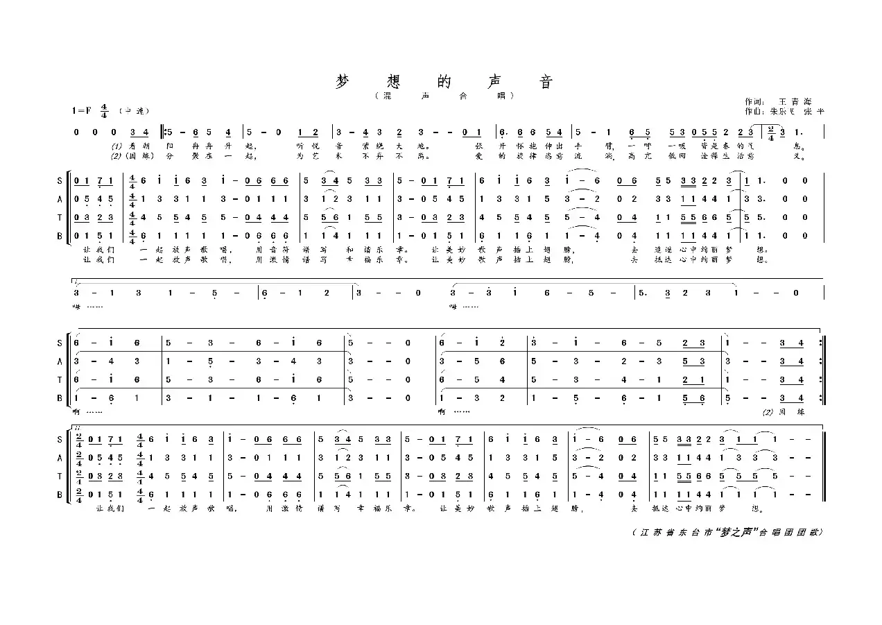 梦想的声音（混声合唱）