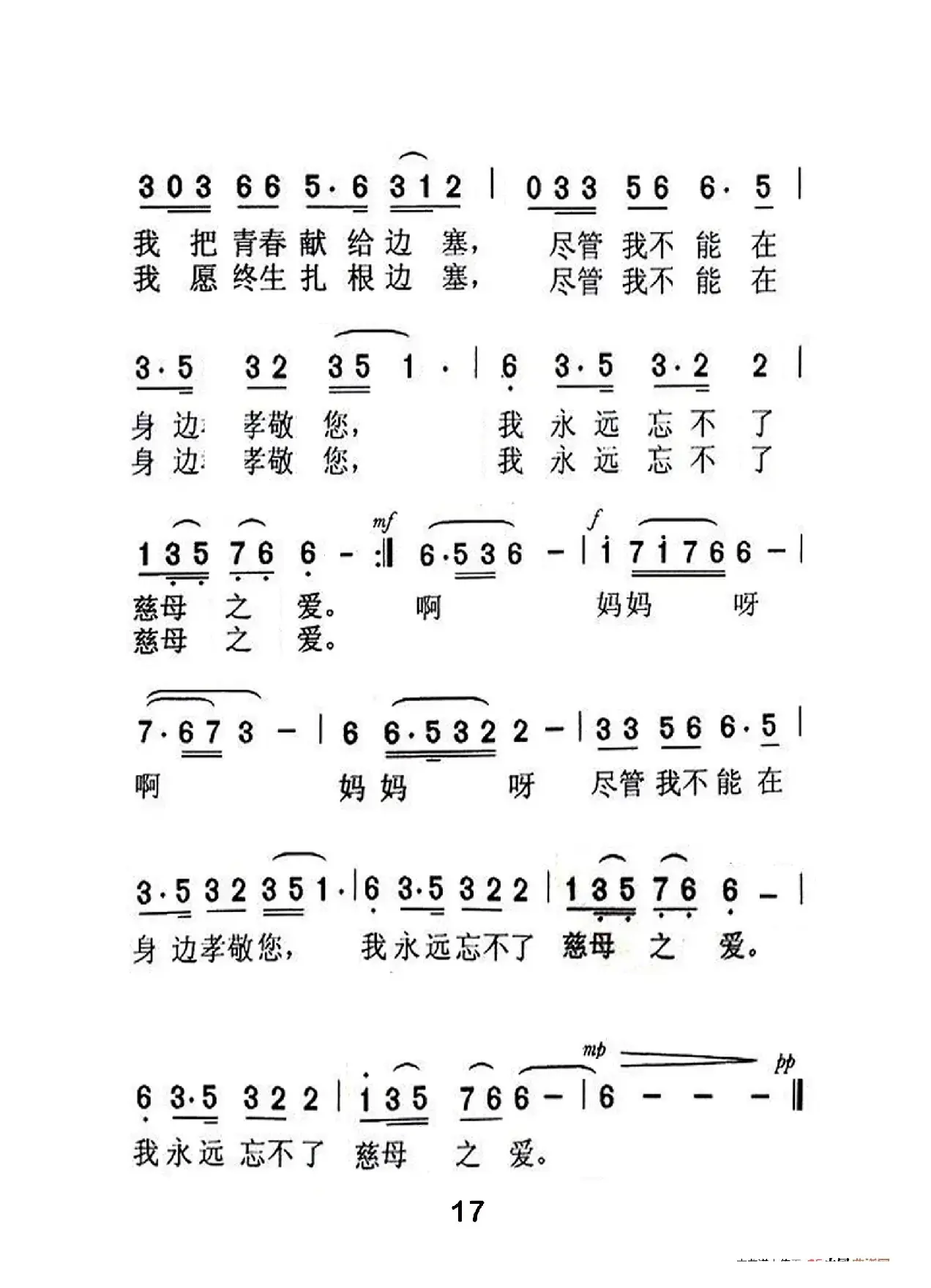 妈妈从我梦中走来（大字老人适用）