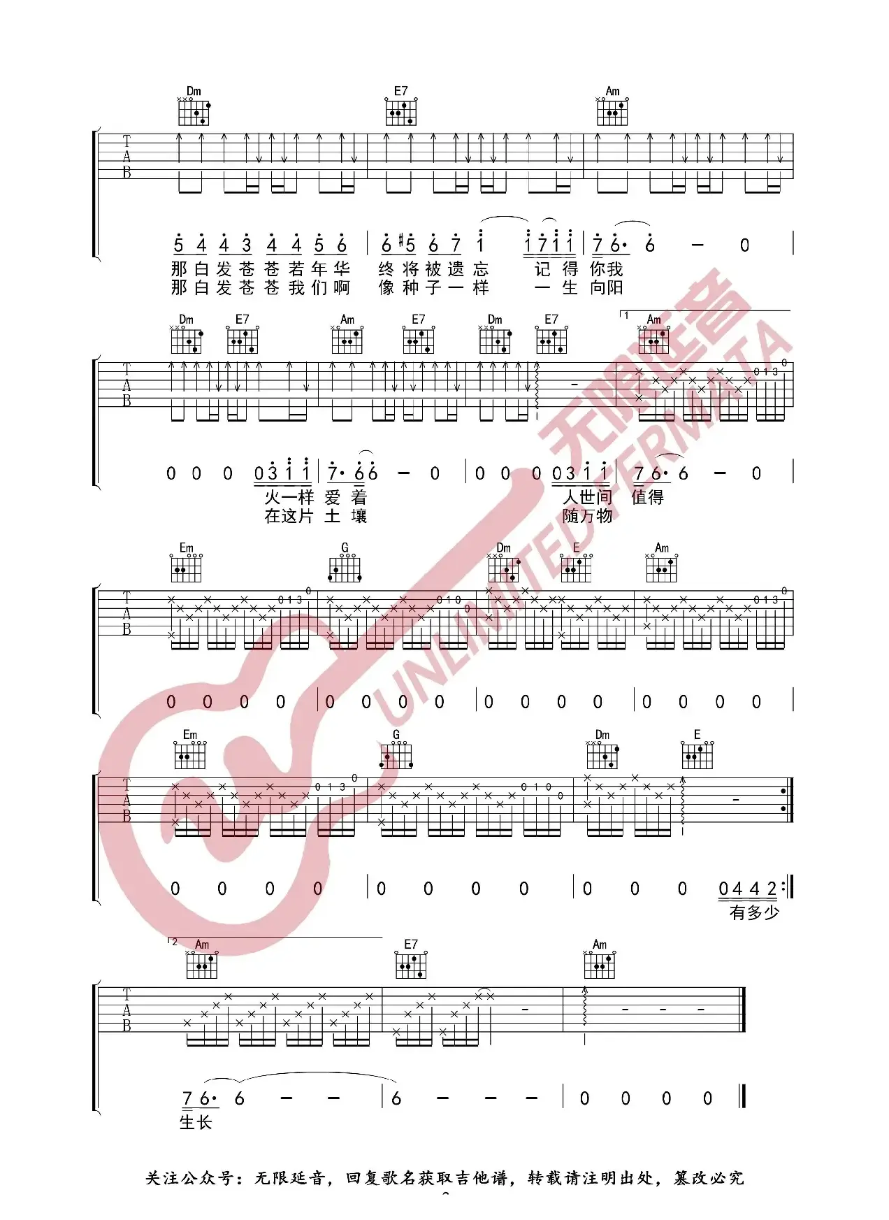 人世间 吉他谱（无限延音编配）