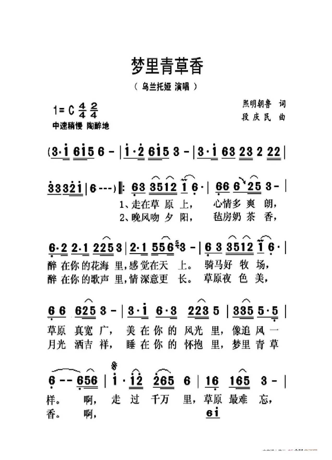 梦里青草香（大字老人适用）