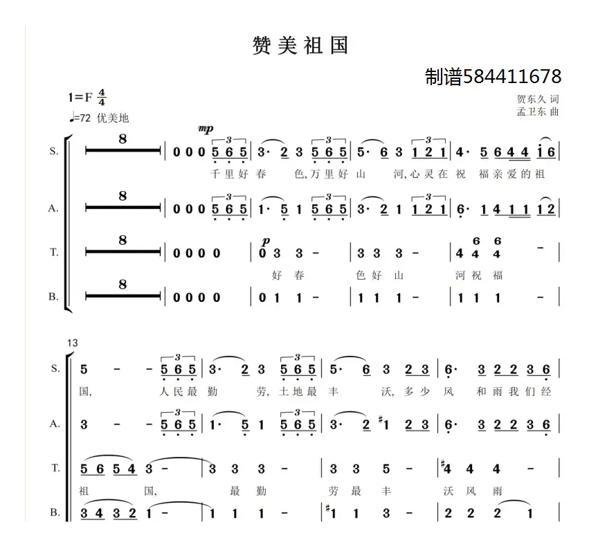 赞美祖国合唱谱