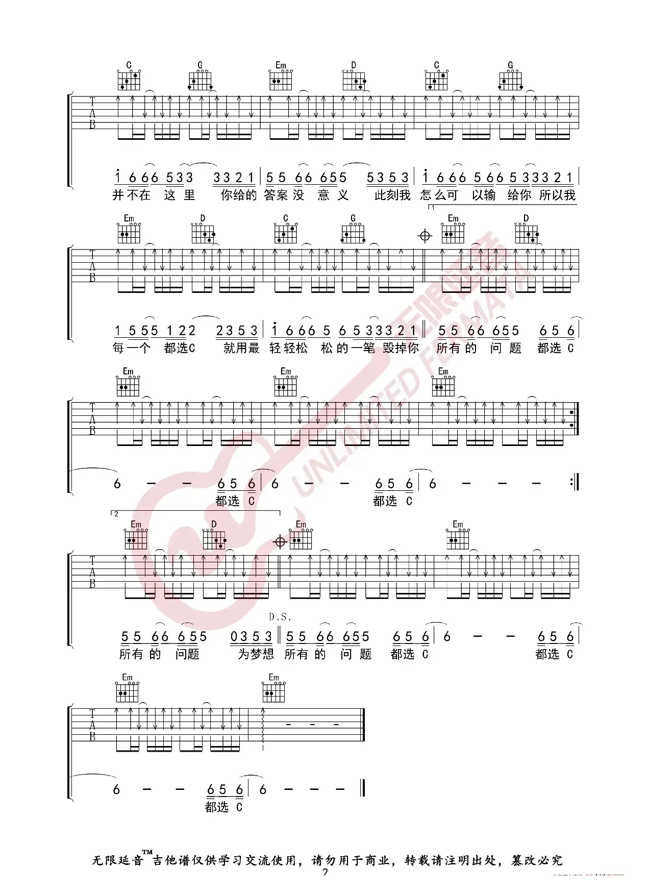缝纫机乐队 都选C 吉他谱（无限延音编配）