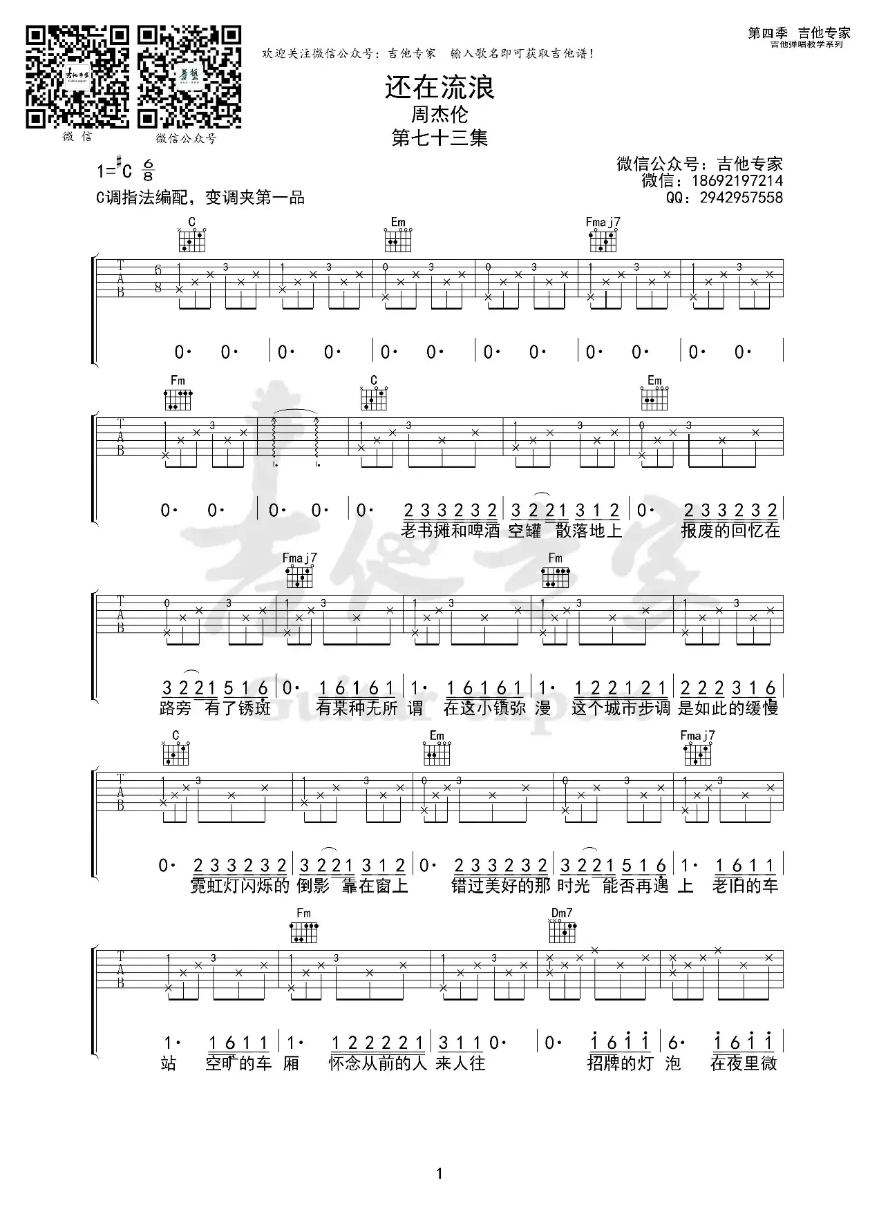 还在流浪（免费吉他谱）