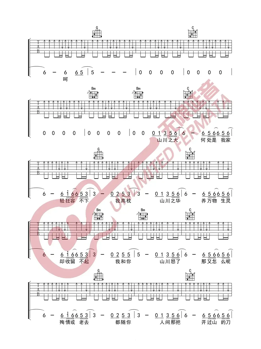 李荣浩 山川 吉他谱（无限延音编配）