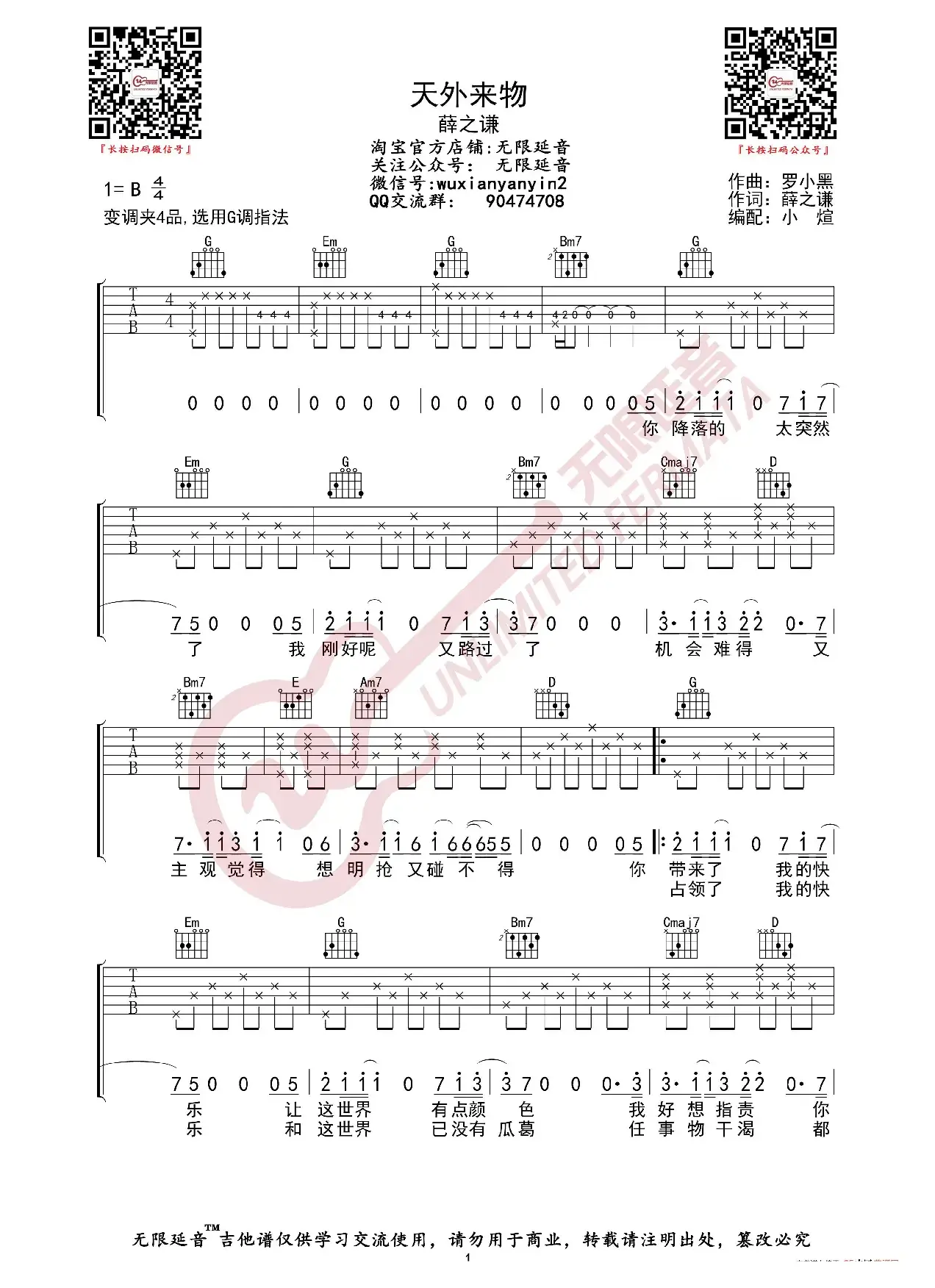 薛之谦 天外来物 吉他谱（无限延音编配）