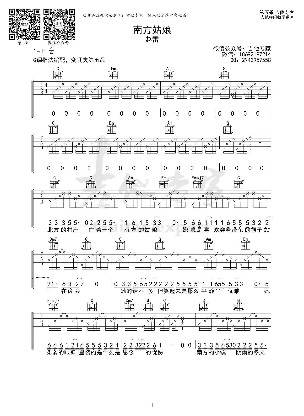南方姑娘（免费吉他谱）