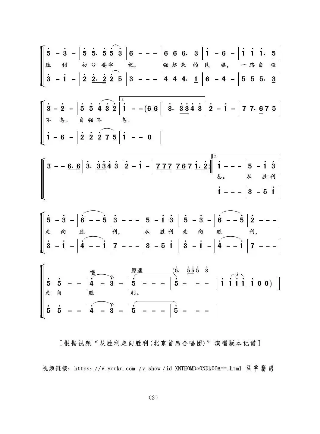 从胜利走向胜利（赵国伟词 吴利明曲）