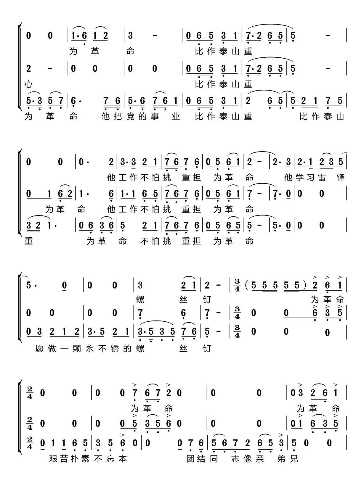 革命熔炉火最红（梦之旅组合）