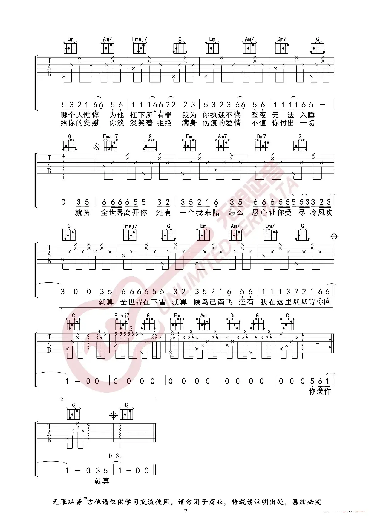 G2er/任贤齐 还有我 吉他谱（无限延音编配）