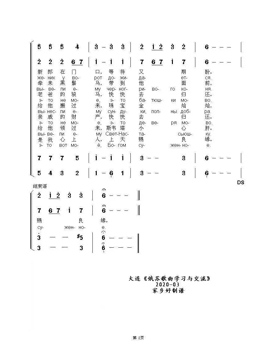 风儿拂水面 ВЬЮН НАД ВОДОЙ（中俄简谱）