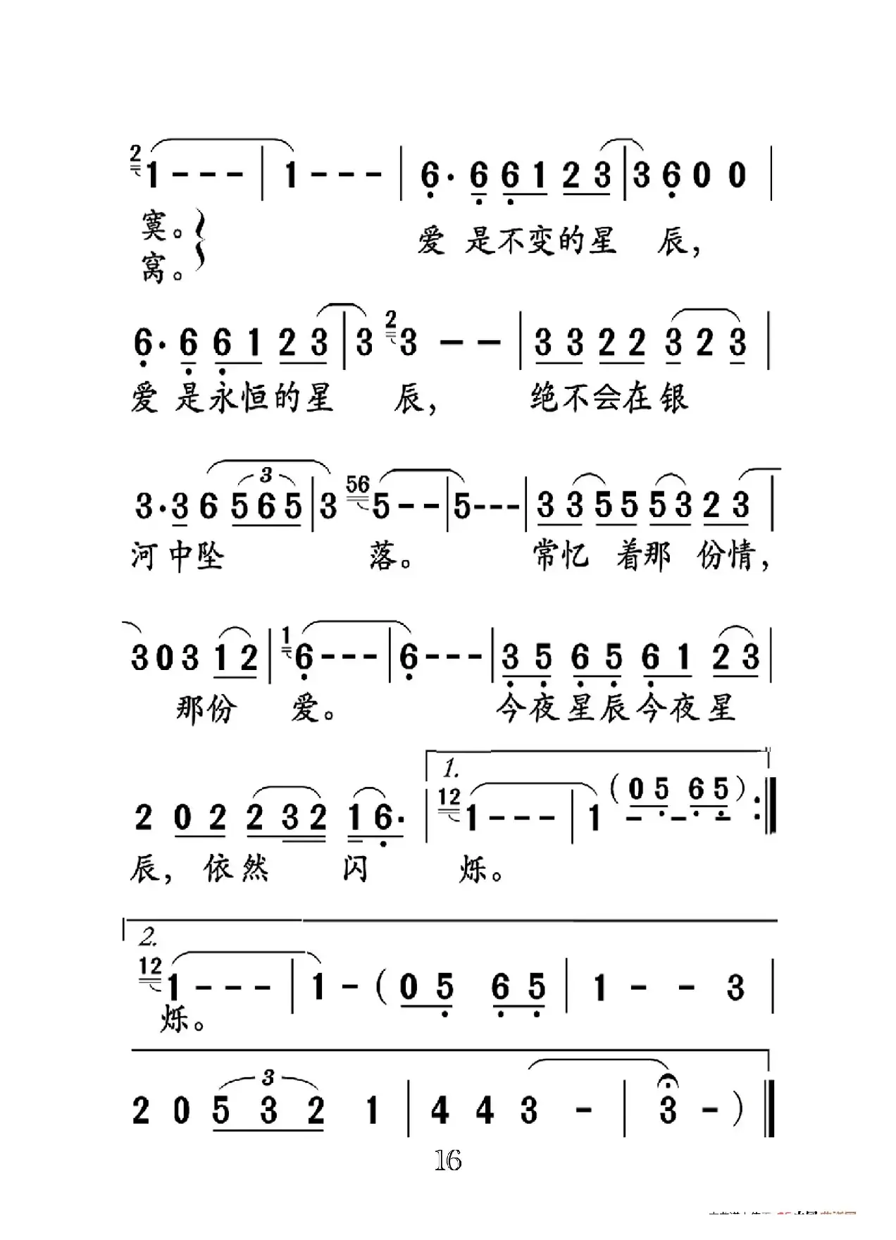 昨夜星辰（大字老人适用）