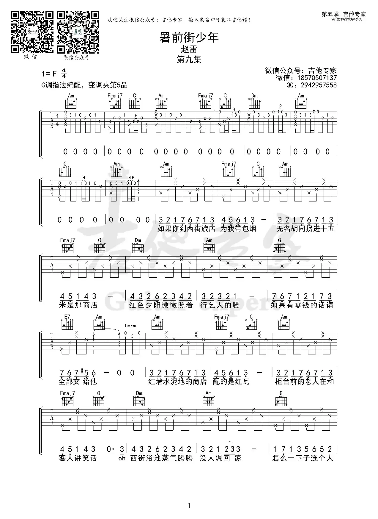 署前街少年（免费吉他谱）