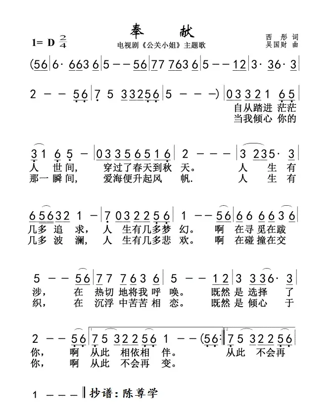 奉献-公关小姐主题歌