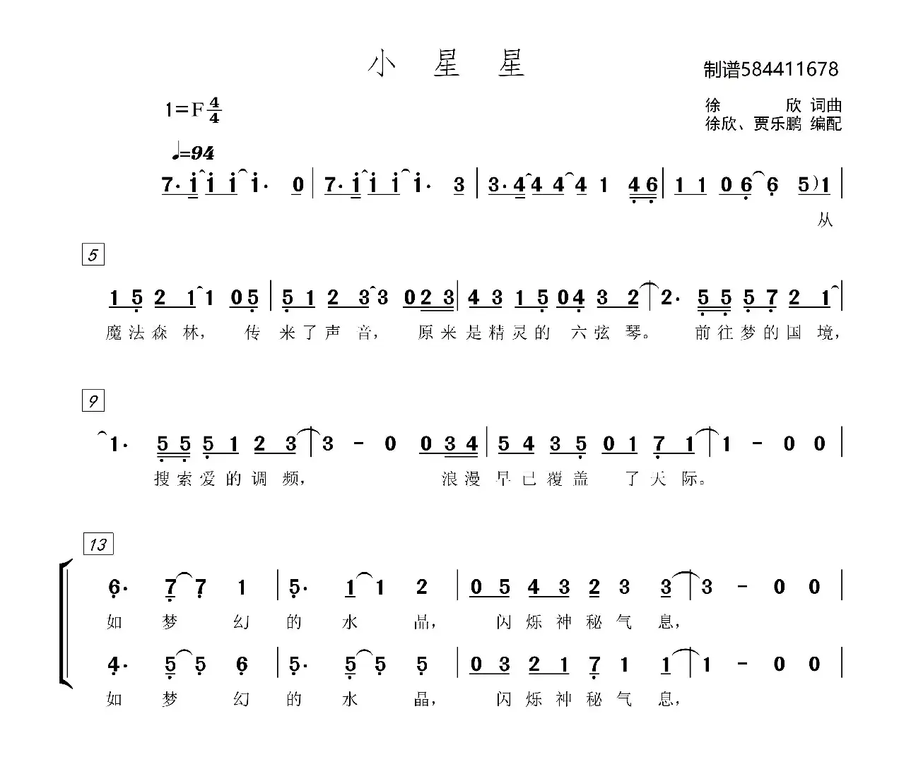 小星星童声合唱谱