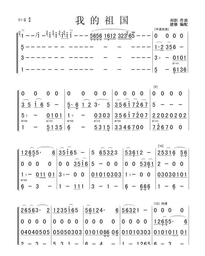 我的祖国(民乐总谱)01-06