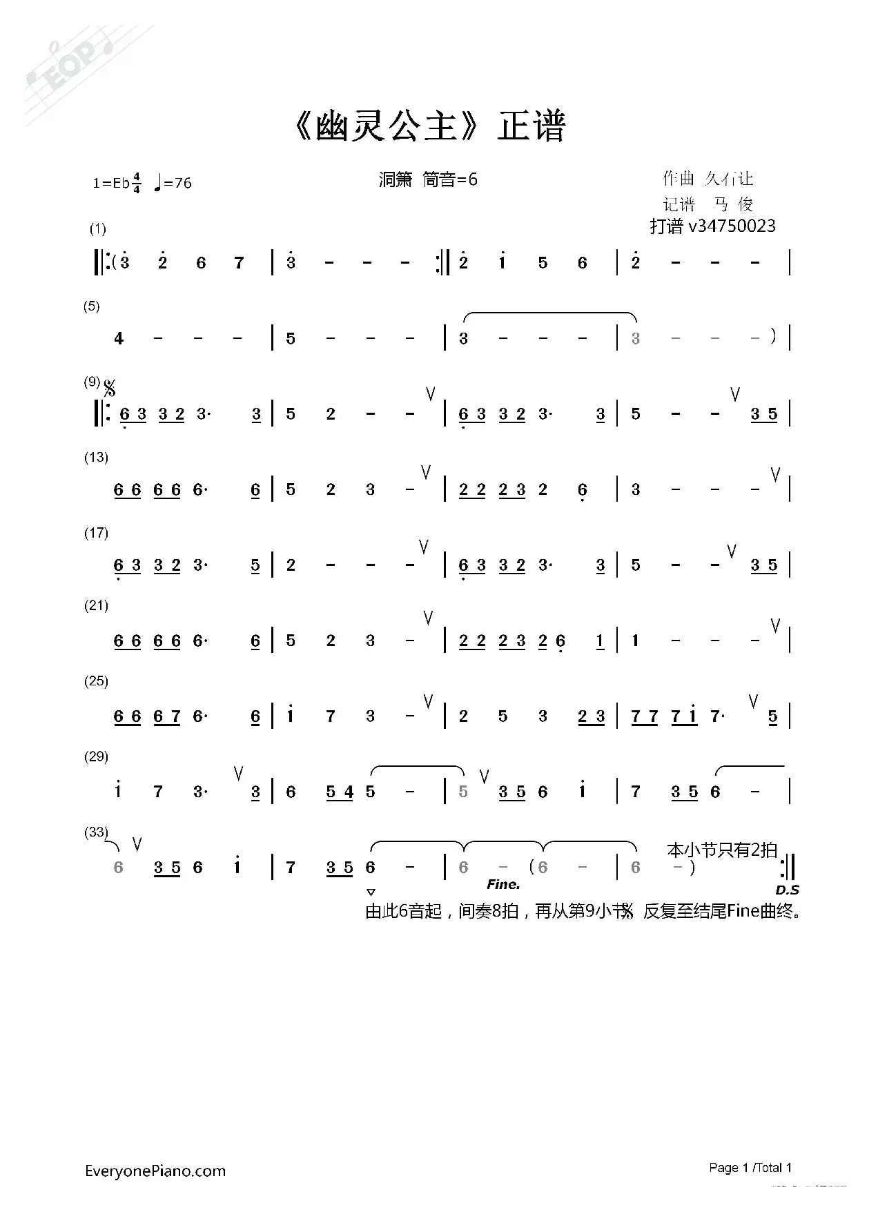 幽灵公主（马俊记谱打谱）