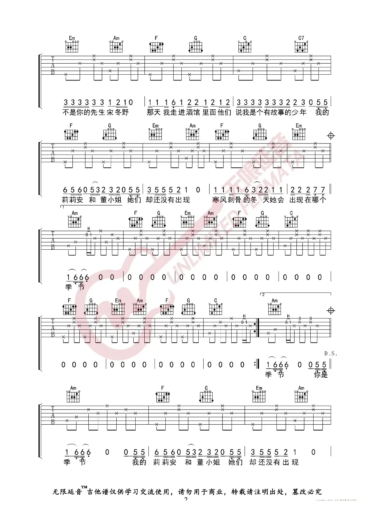 林啟得 我不是你的宋冬野 吉他谱（无限延音编配）