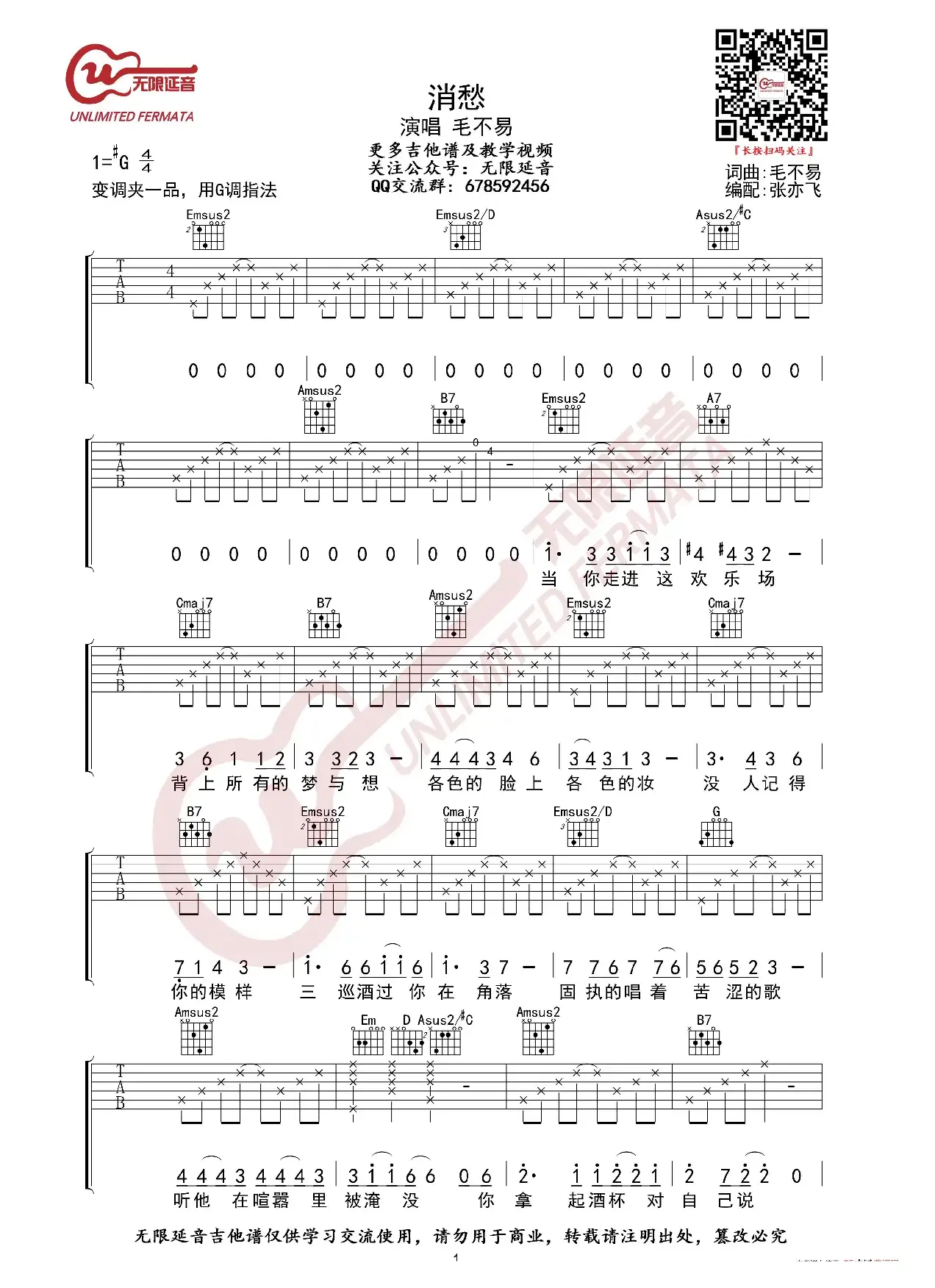 毛不易 消愁 吉他谱（无限延音编配）