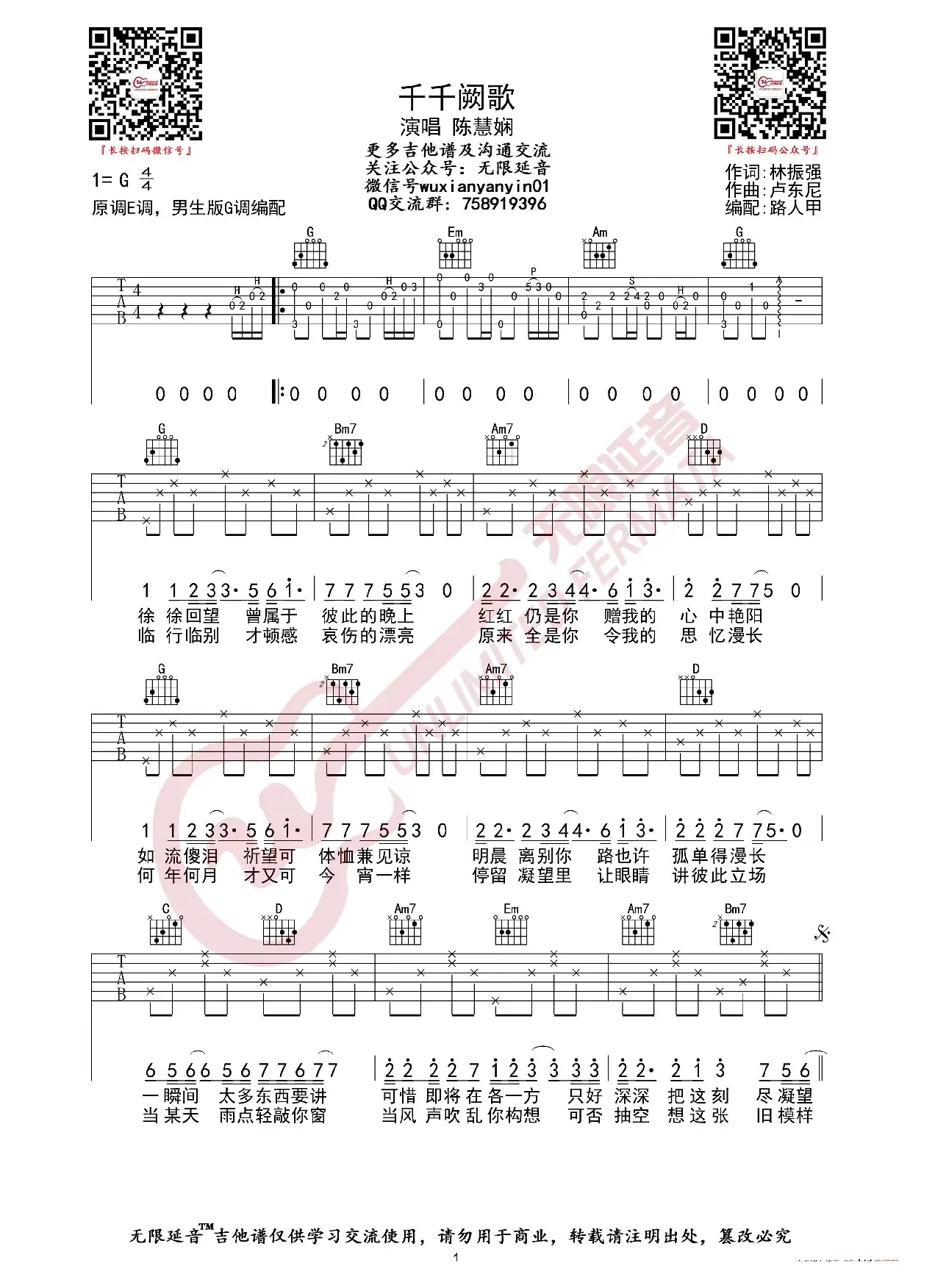 陈慧娴 千千阙歌 吉他谱（无限延音编配）