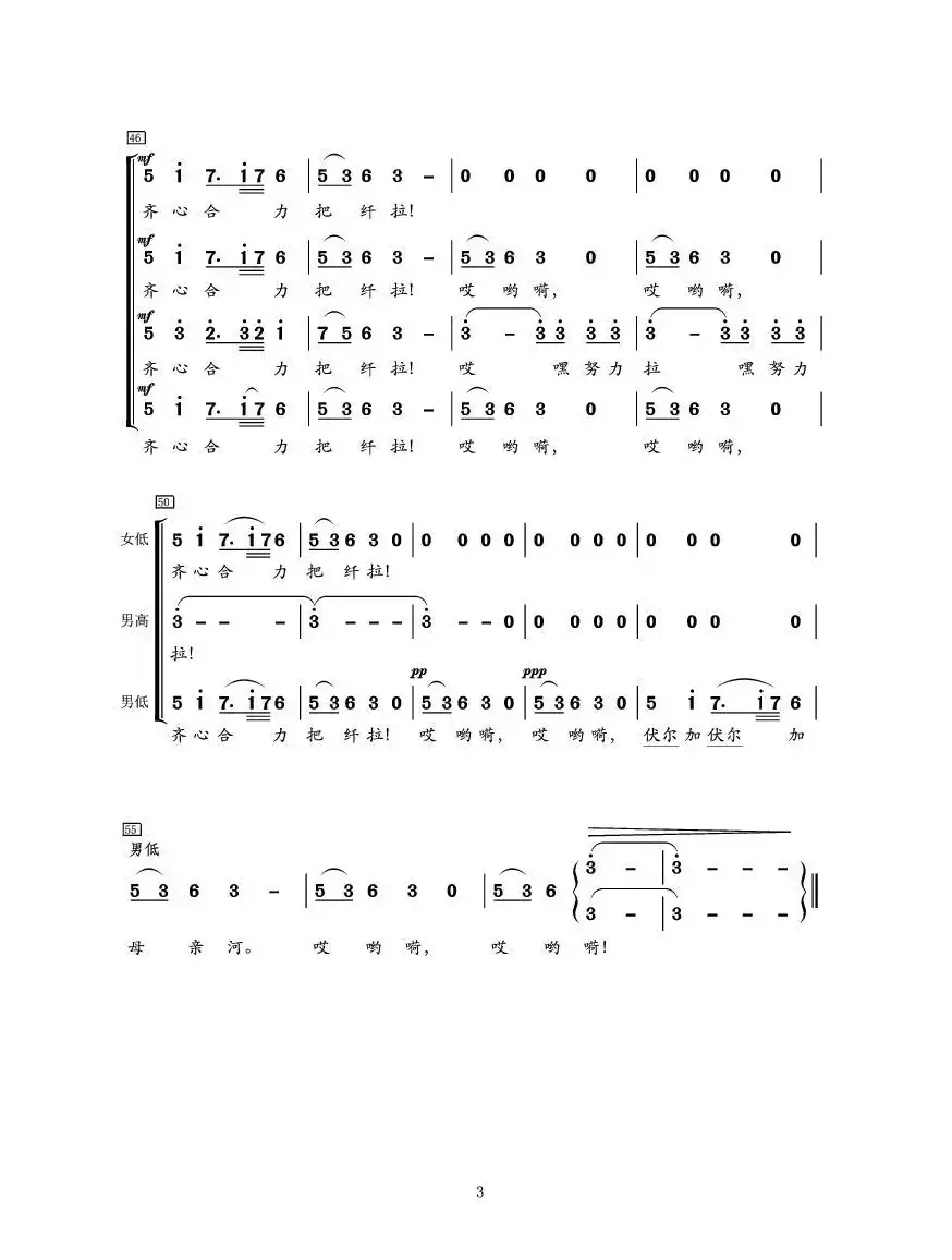 伏尔加船夫曲（混声合唱）