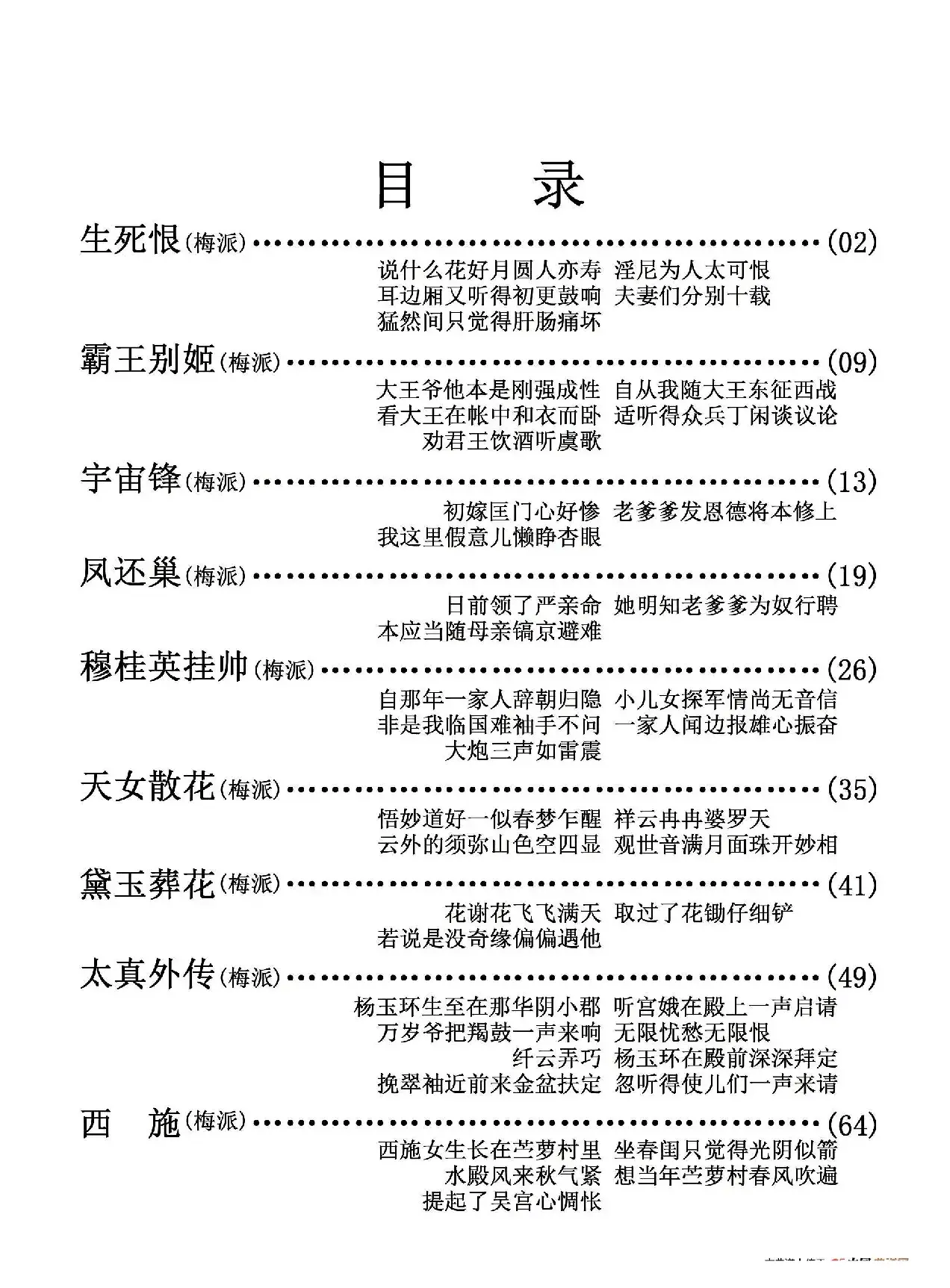 京剧剧目流派唱段目录(四)