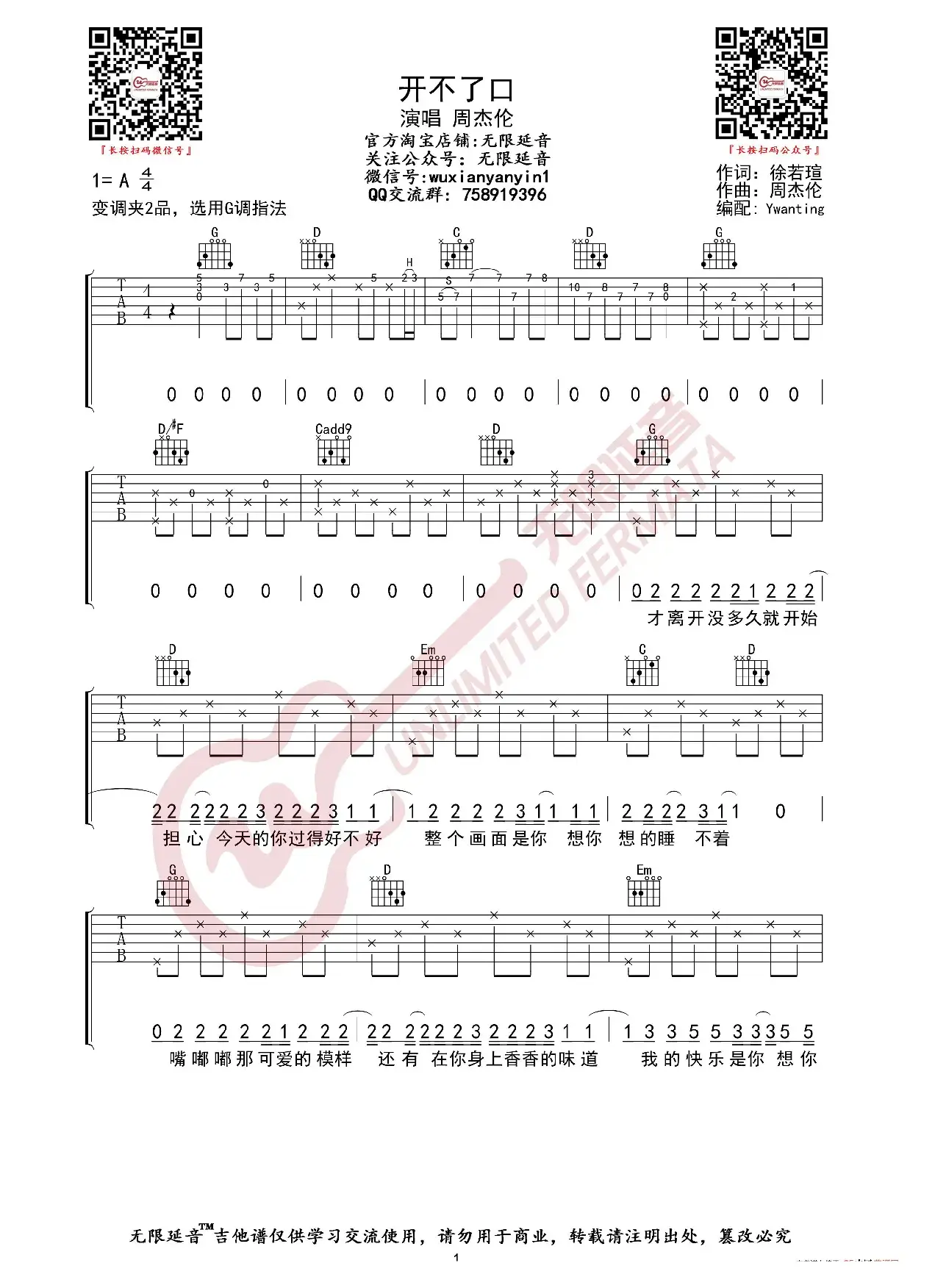 周杰伦 开不了口 吉他谱（无限延音编配）