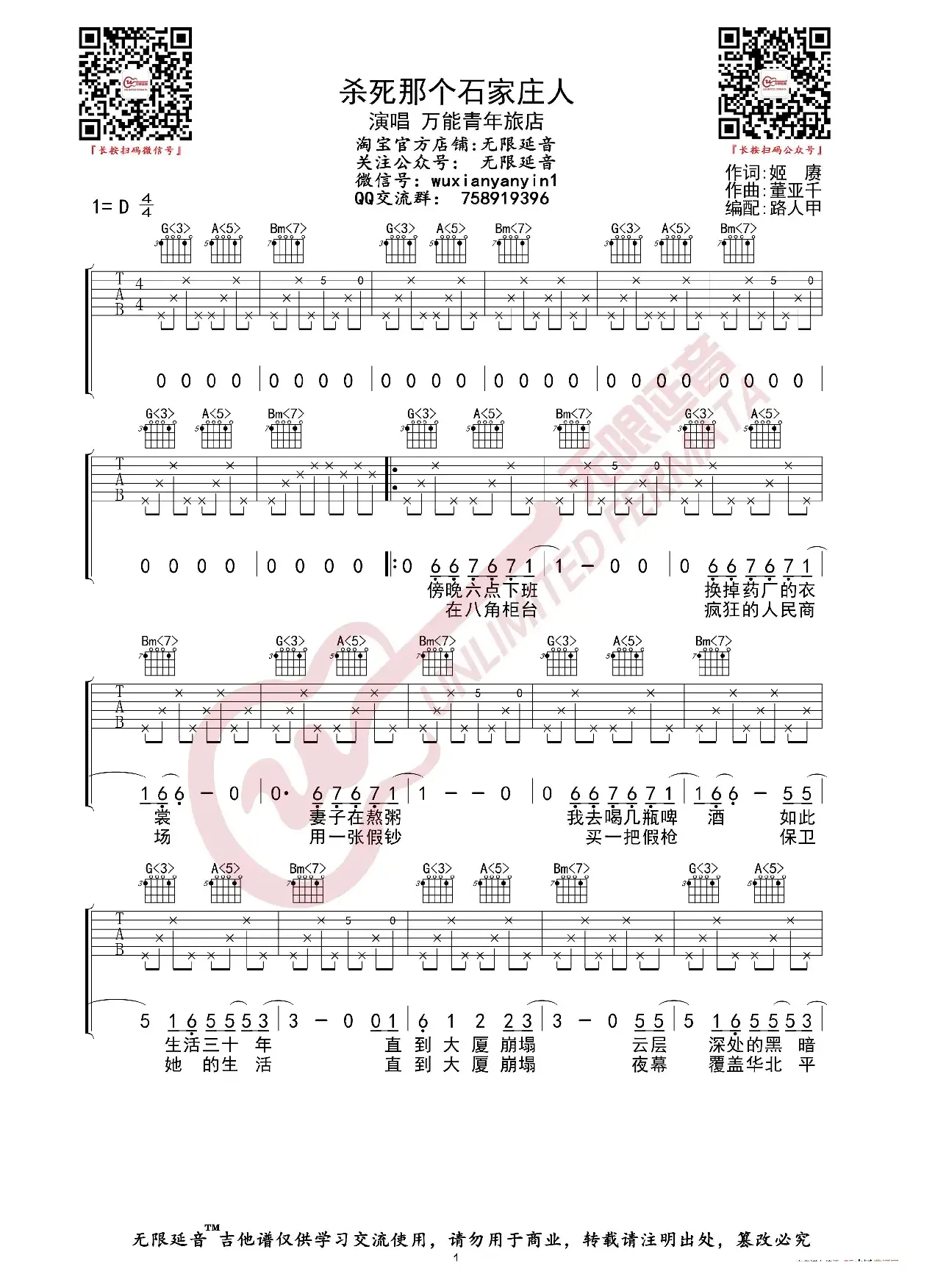 万能青年旅店 杀死那个石家庄人 吉他谱（无限延音编配）