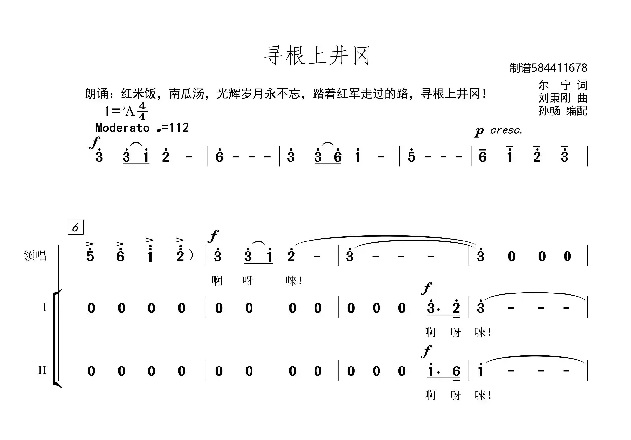 寻根上井冈童声合唱谱