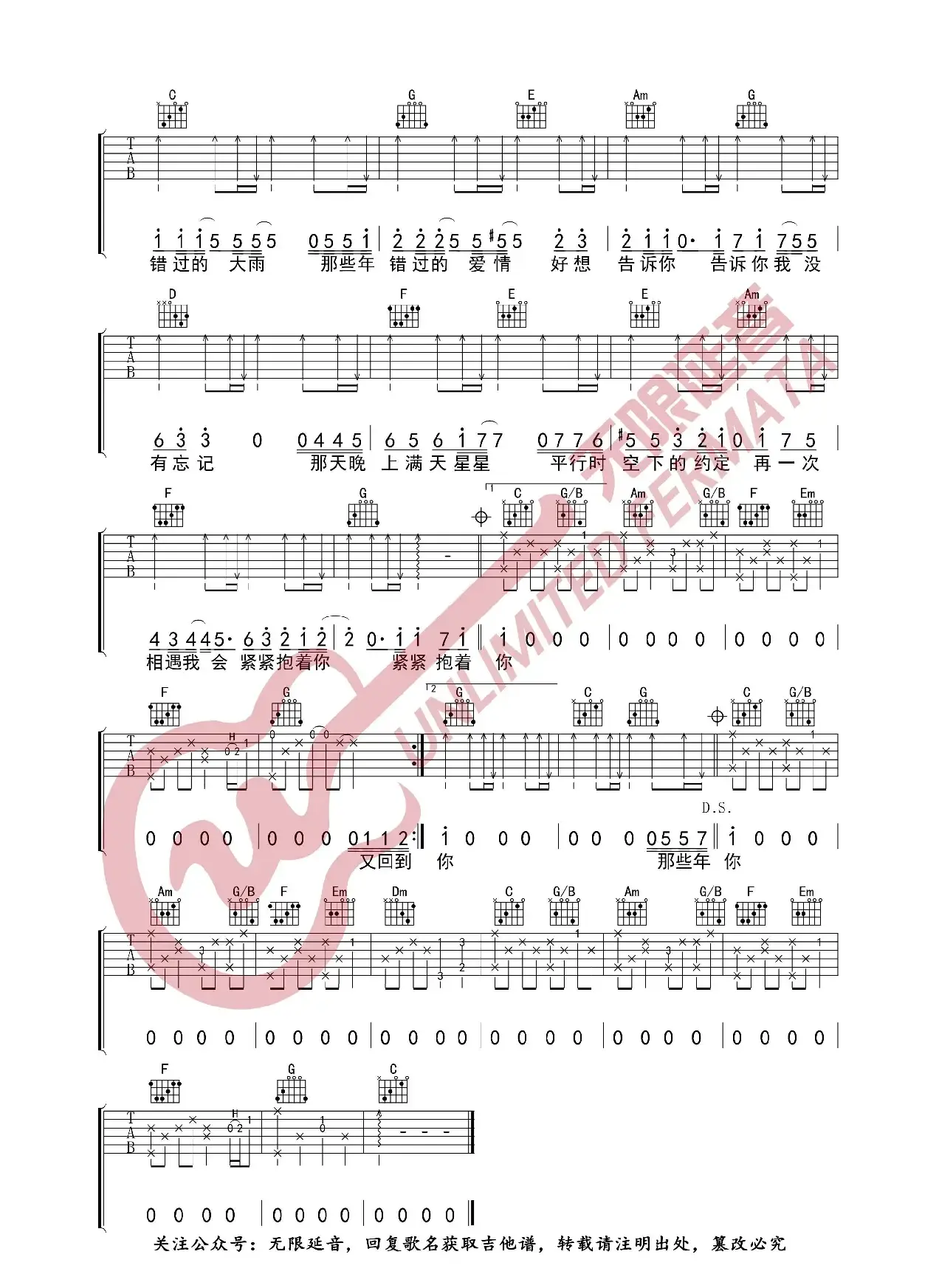那些年 吉他谱（无限延音编配）