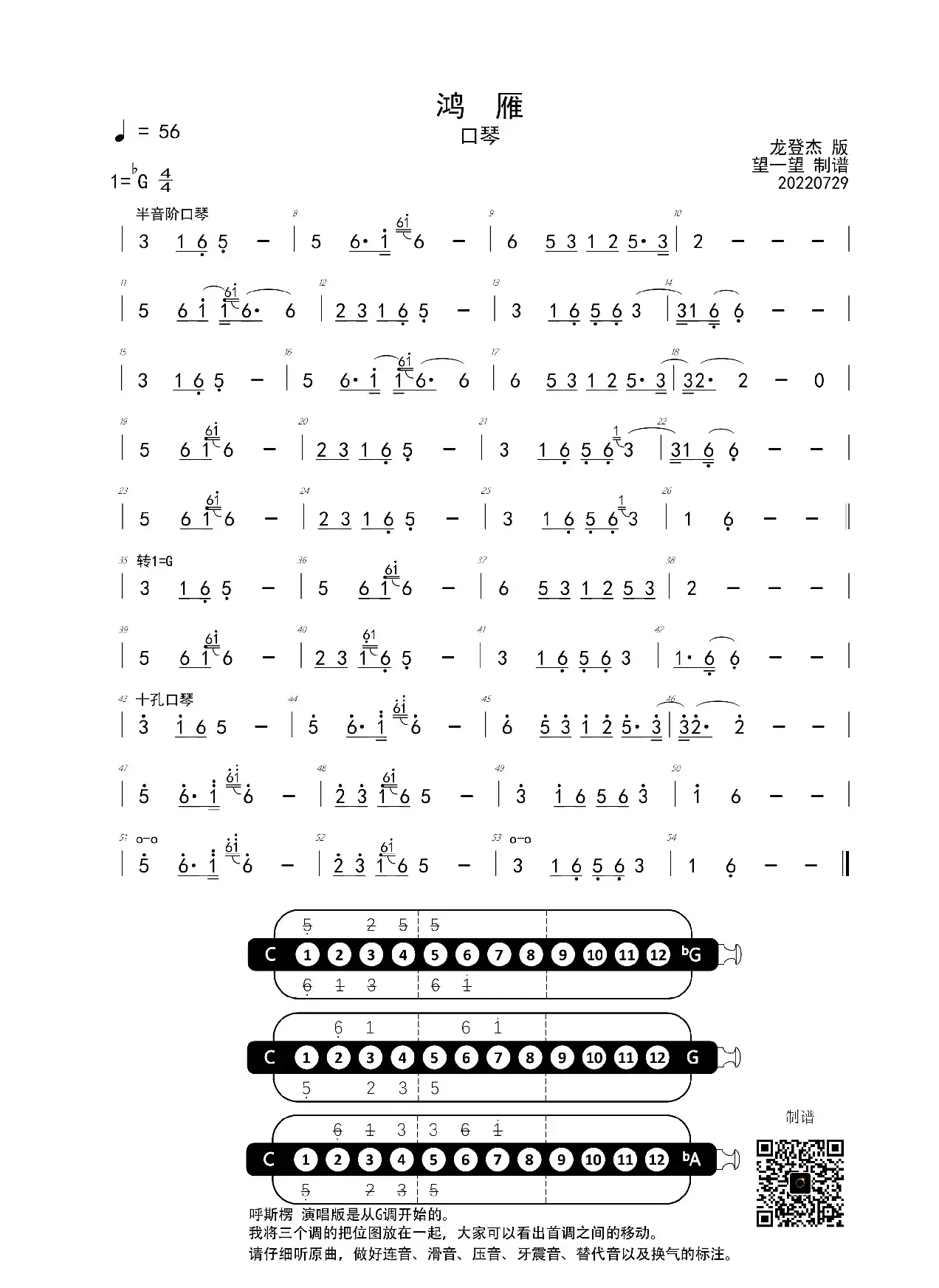 鸿雁 Gb 首调简谱（半音阶口琴）