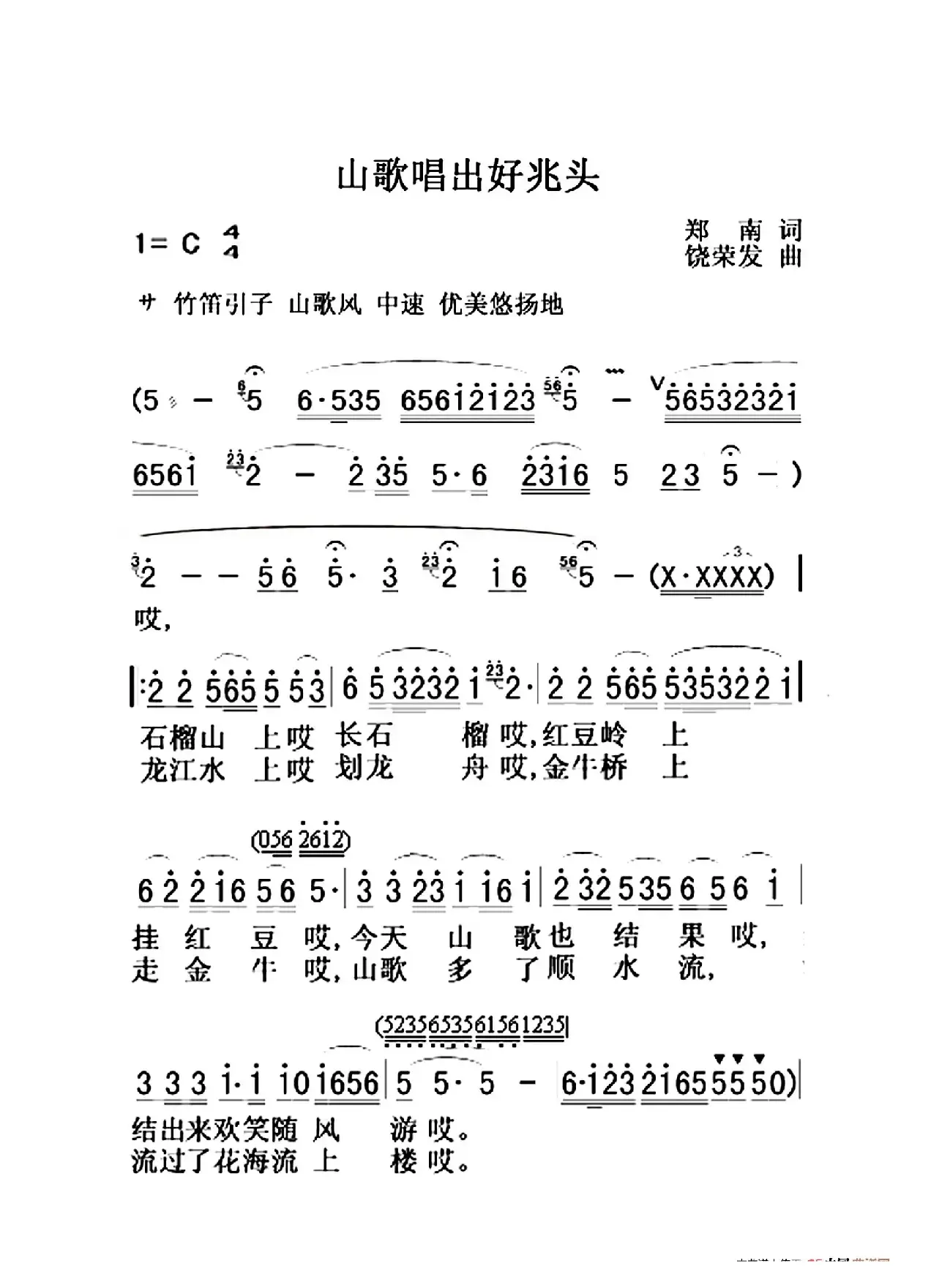 山歌唱出好兆头（大字老人适用）