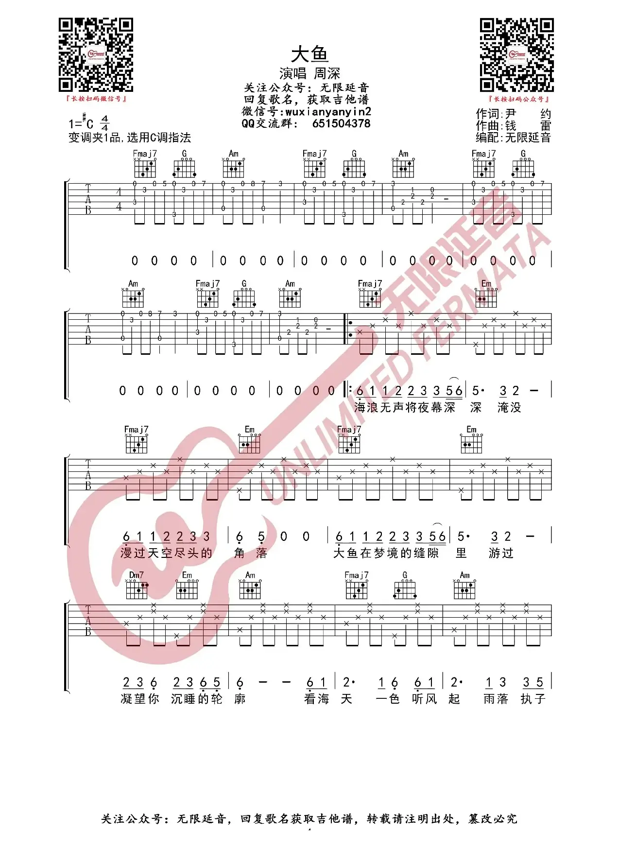 大鱼 吉他谱（无限延音编配）