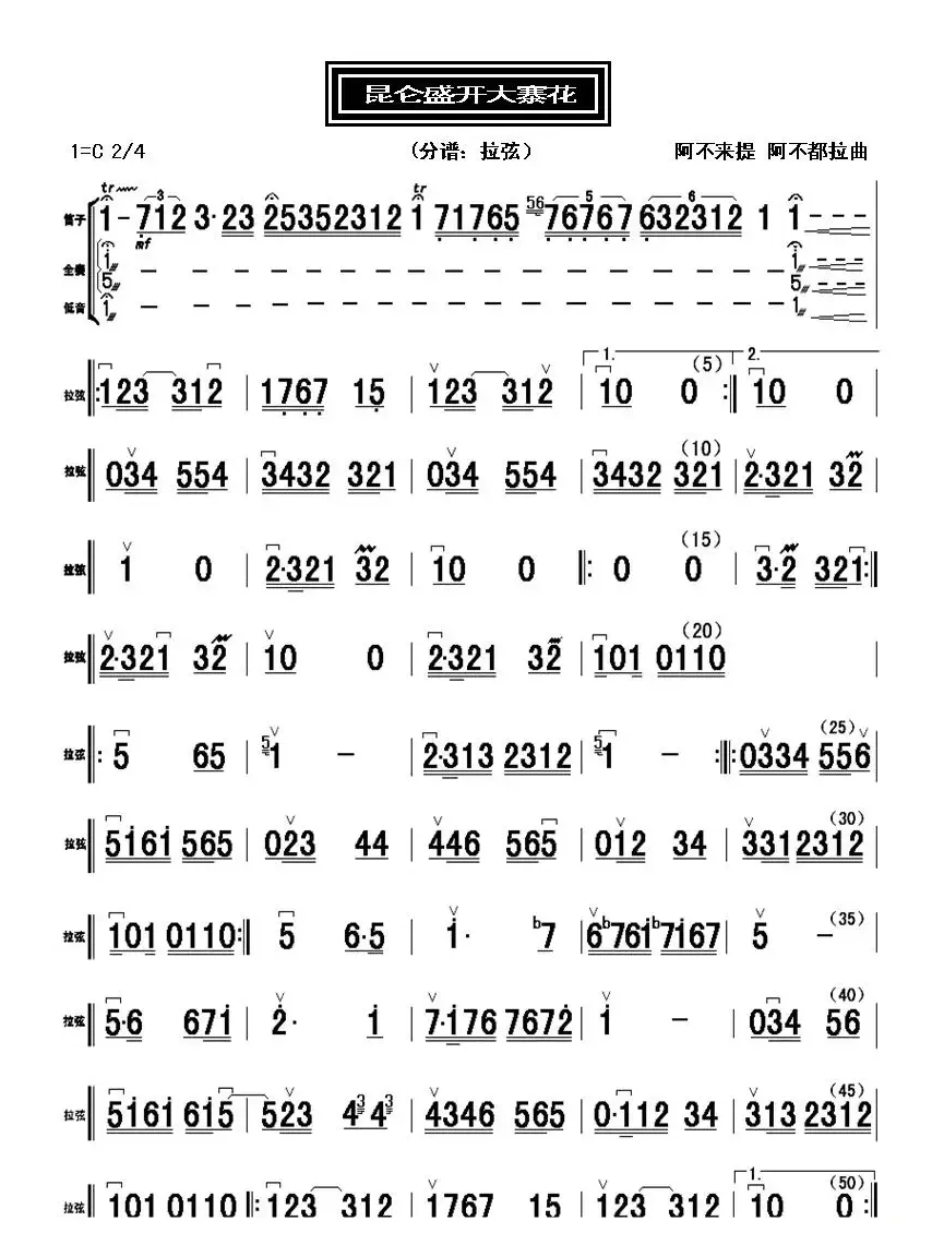 昆仑盛开大寨花（器乐合奏总谱、分谱）