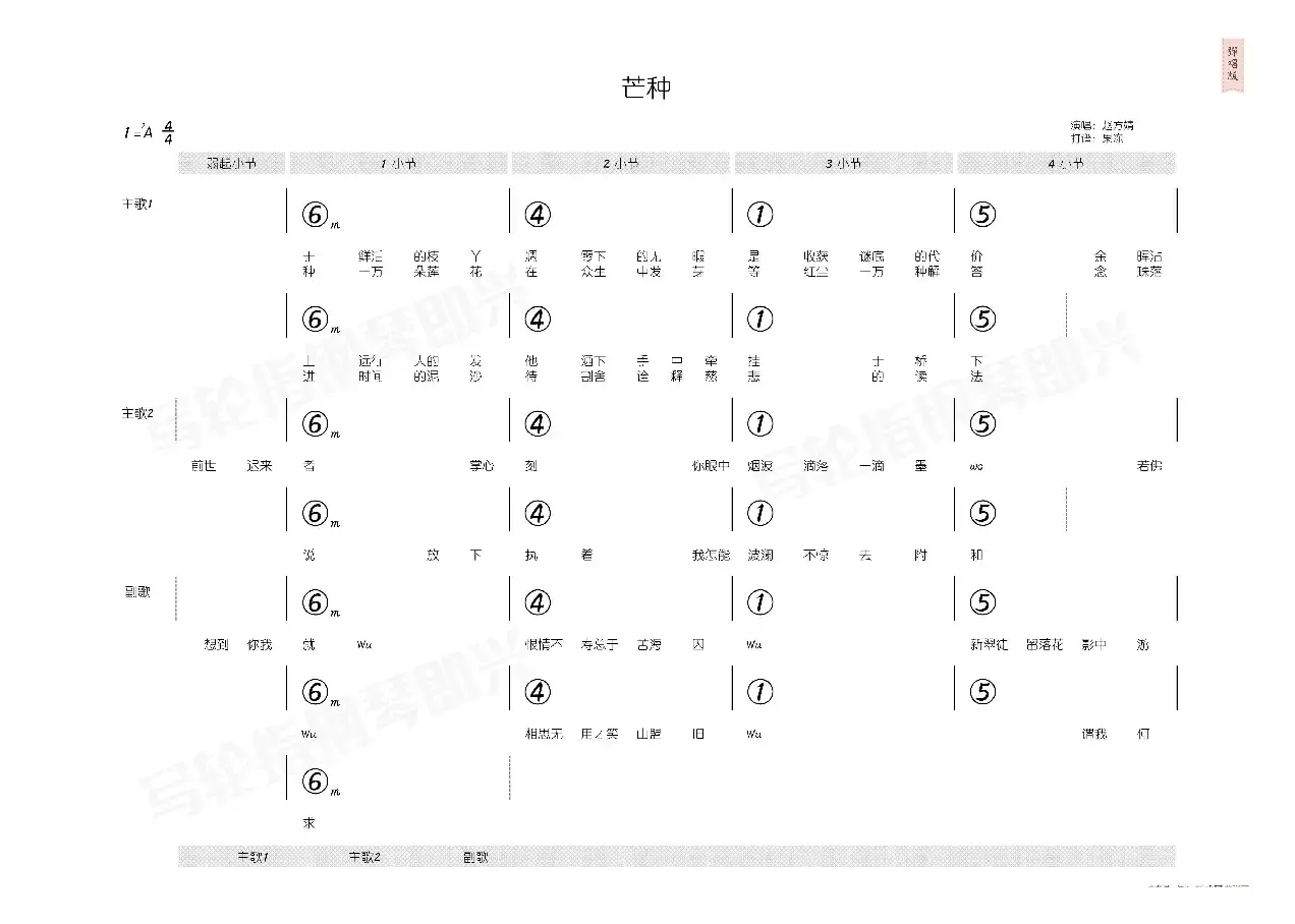 芒种（简和谱）