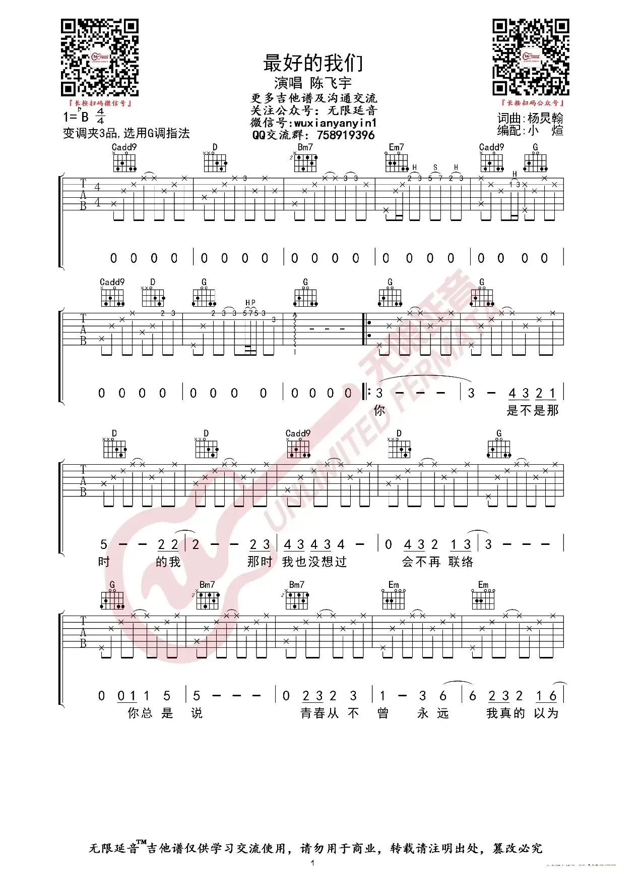 陈飞宇 最好的我们 吉他谱（无限延音编配）
