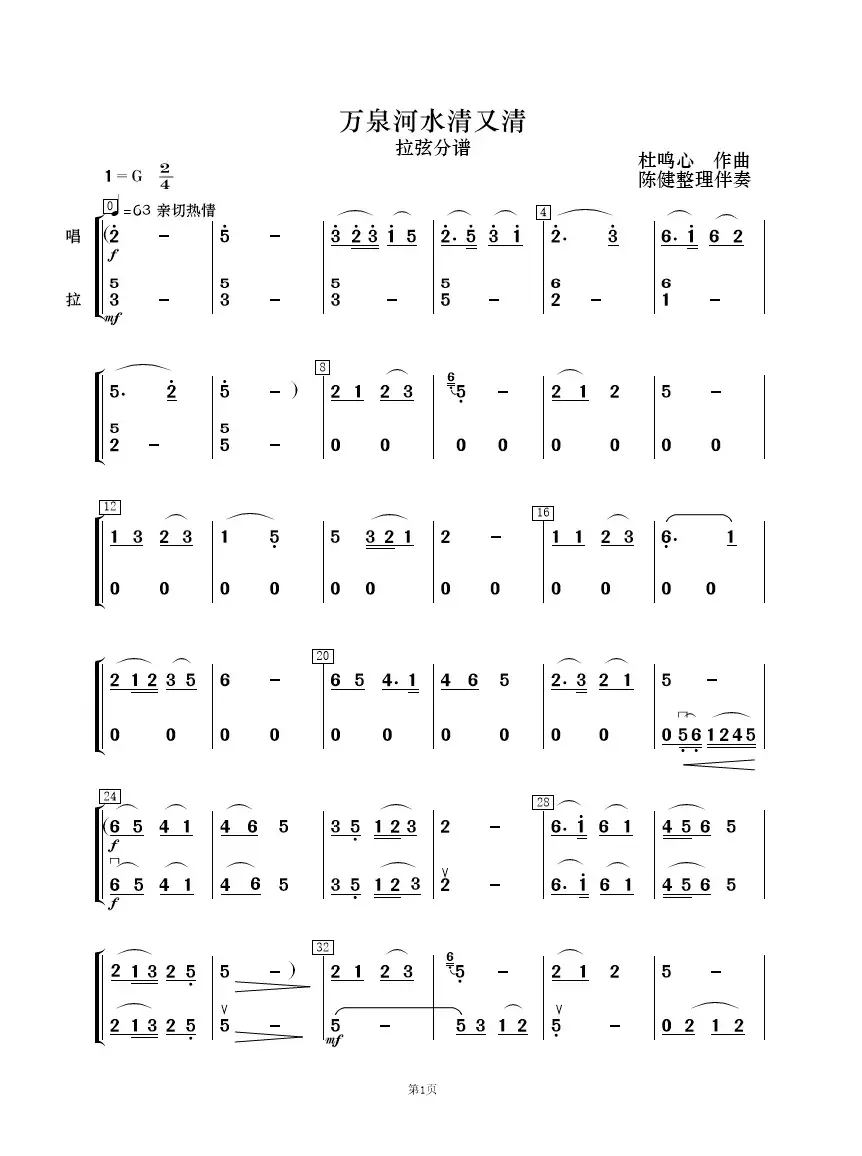 万泉河水清又清（歌唱与乐队）