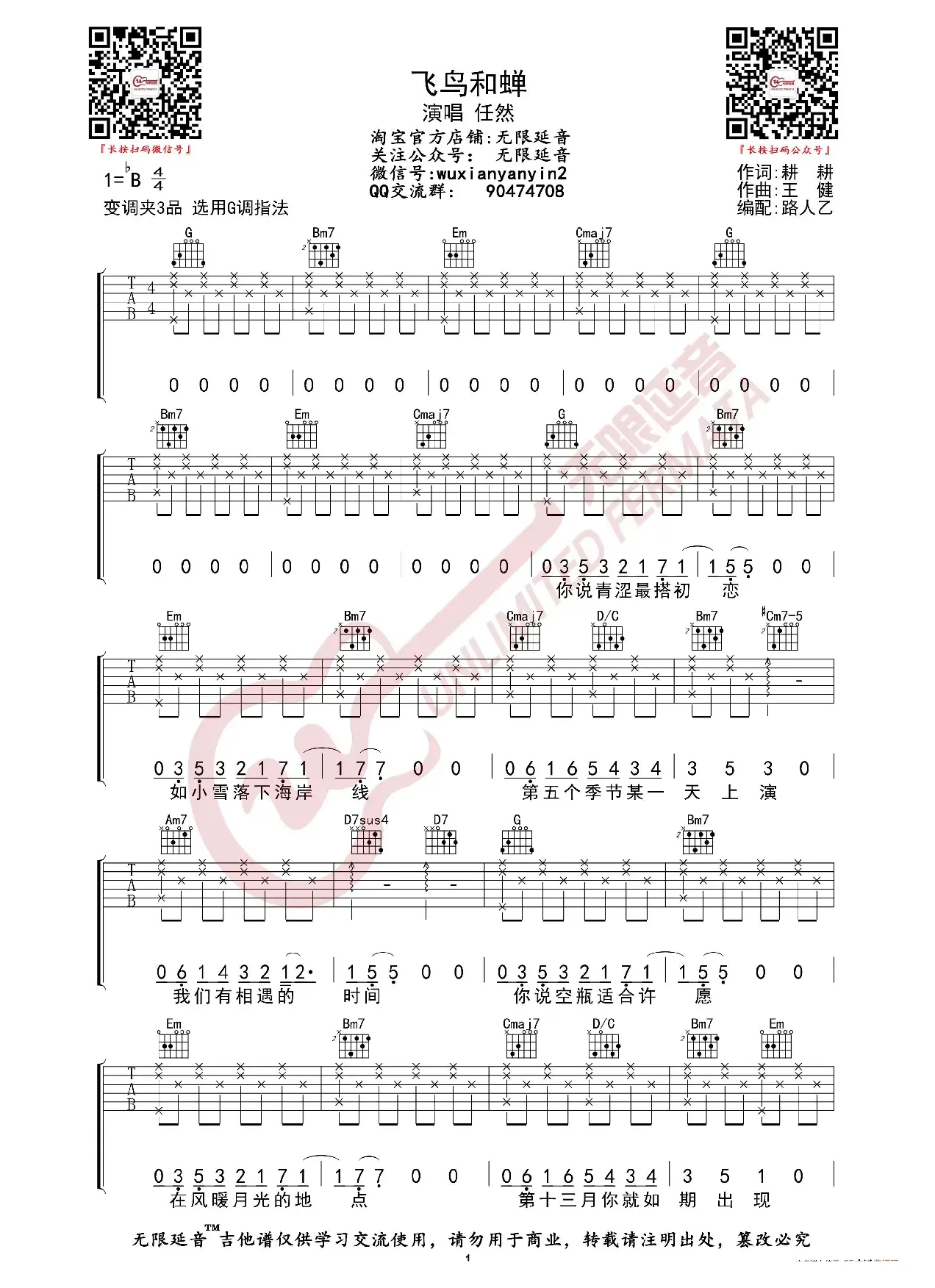 任然 飞鸟和蝉 吉他谱（无限延音编配）