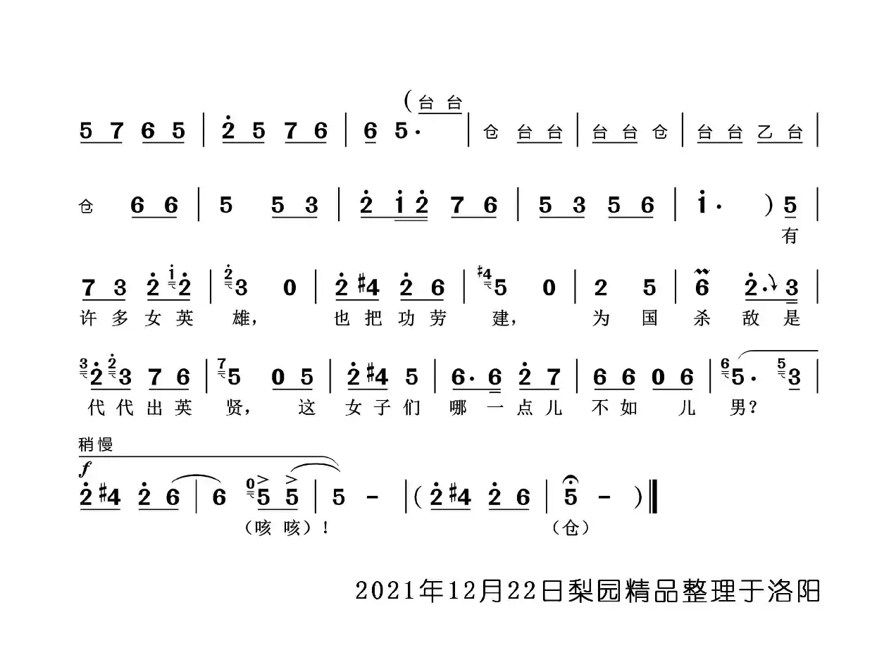 刘大哥讲话理太偏（谁说女子不如男）（豫剧《花木兰》选段）