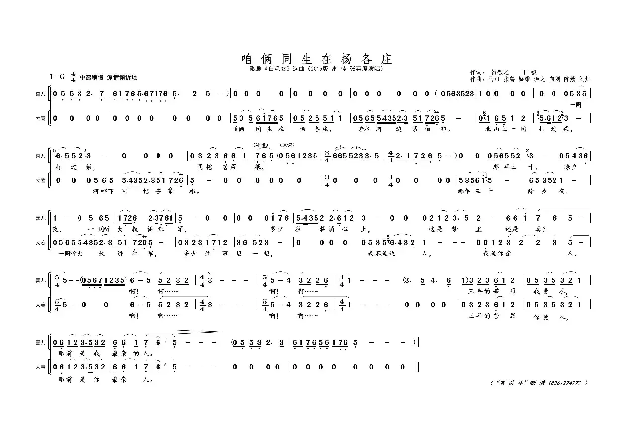 咱俩同生在杨各庄（歌剧选曲）