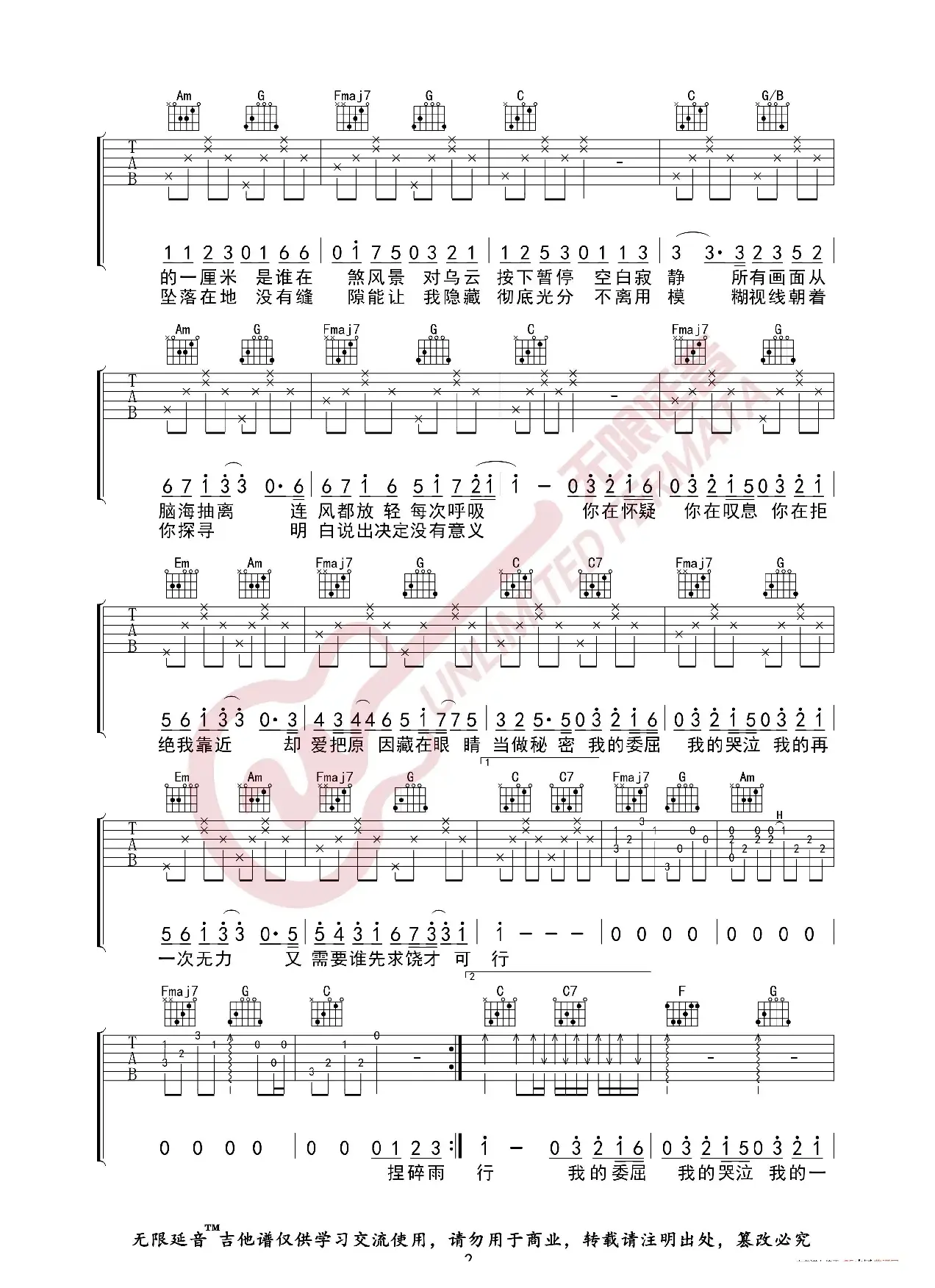 就是南方凯 万拒 吉他谱（无限延音编配）