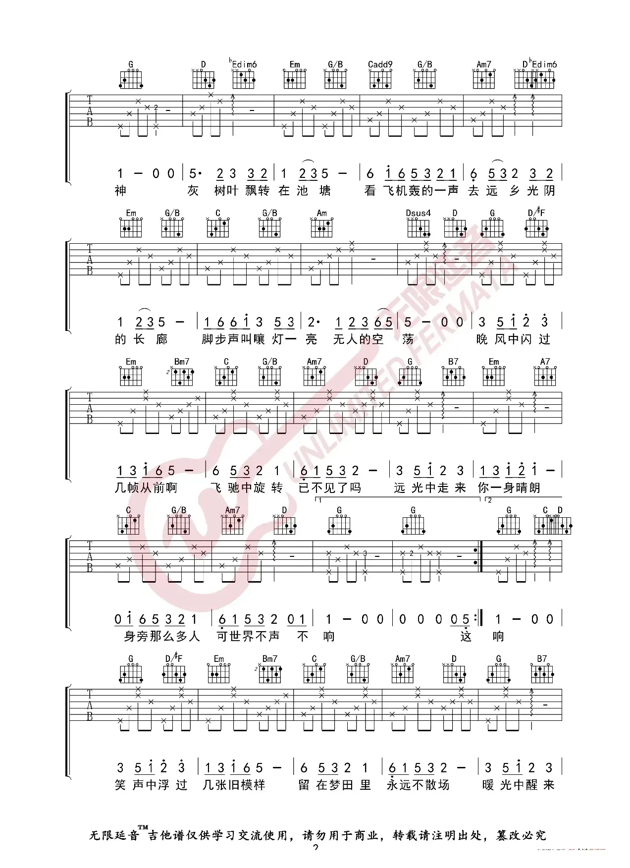 莫文蔚 这世界那么多人 吉他谱（无限延音编配）