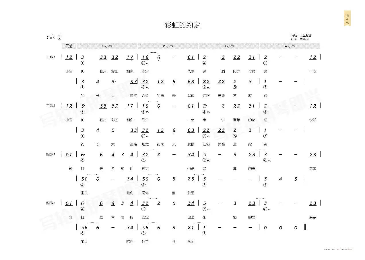 彩虹的约定（简和谱）